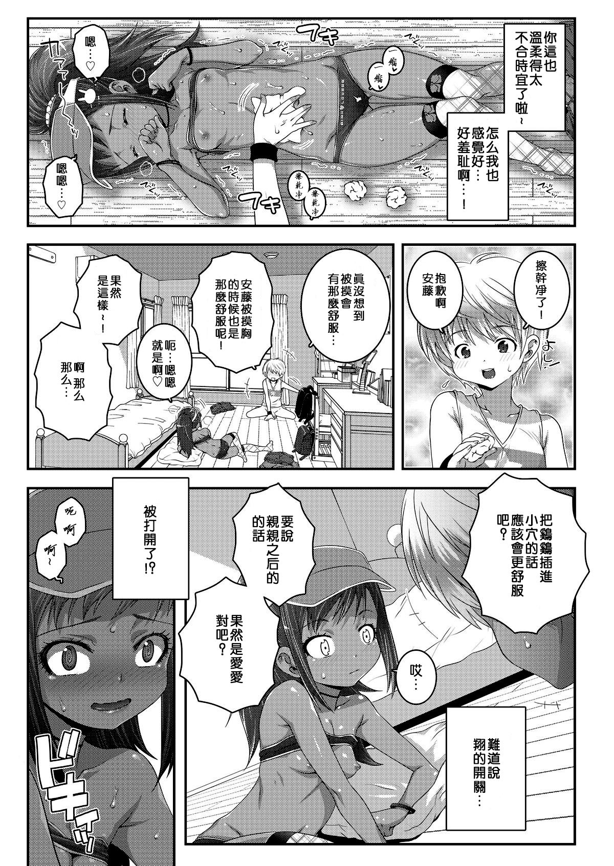 [日本漫画] [mdo-h] Strange na Kankei (COMIC LO 2018-08) [Chinese]  单本,正太控,萝莉,单女,单男,丝袜#[23P]-14