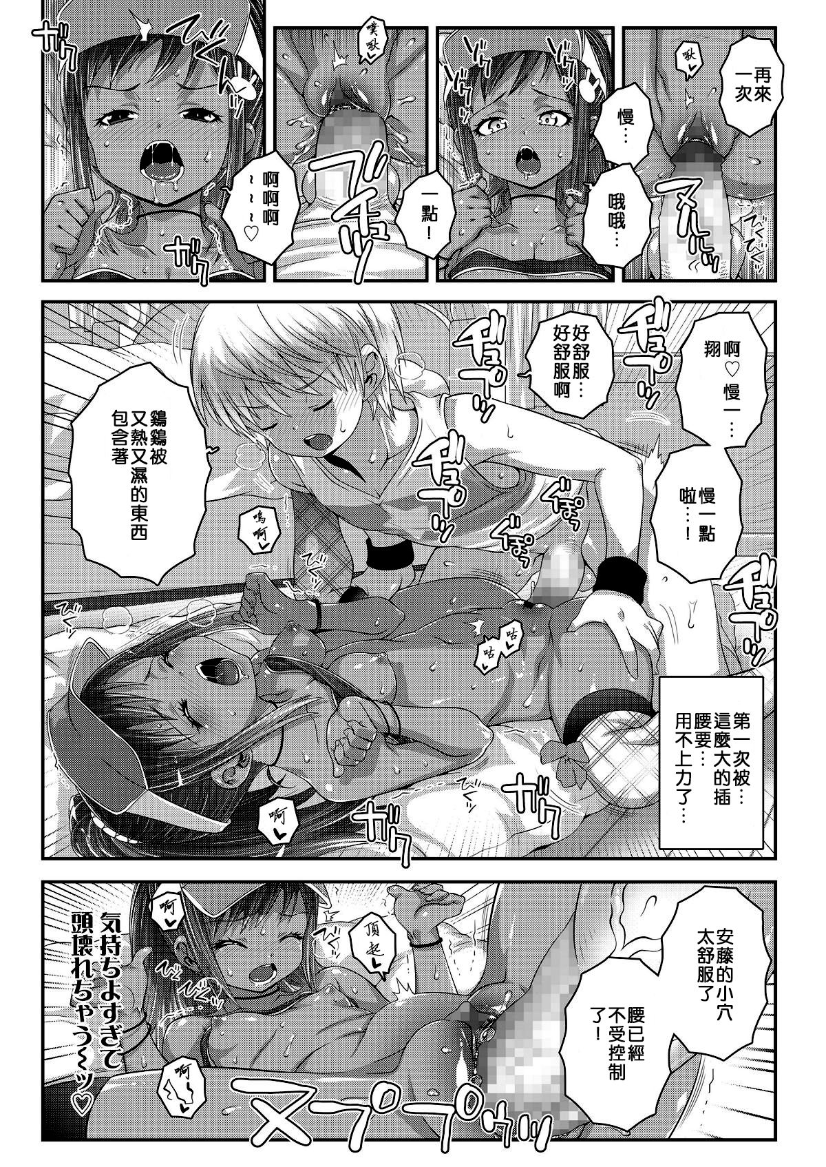 [日本漫画] [mdo-h] Strange na Kankei (COMIC LO 2018-08) [Chinese]  单本,正太控,萝莉,单女,单男,丝袜#[23P]-18