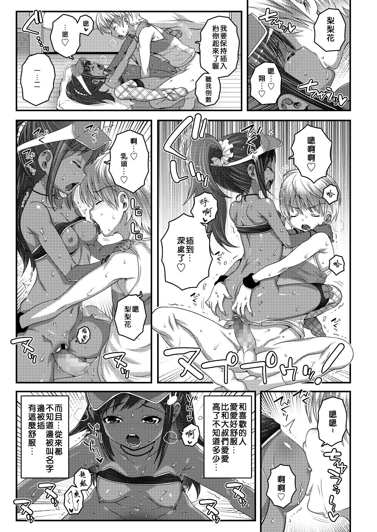 [日本漫画] [mdo-h] Strange na Kankei (COMIC LO 2018-08) [Chinese]  单本,正太控,萝莉,单女,单男,丝袜#[23P]-20
