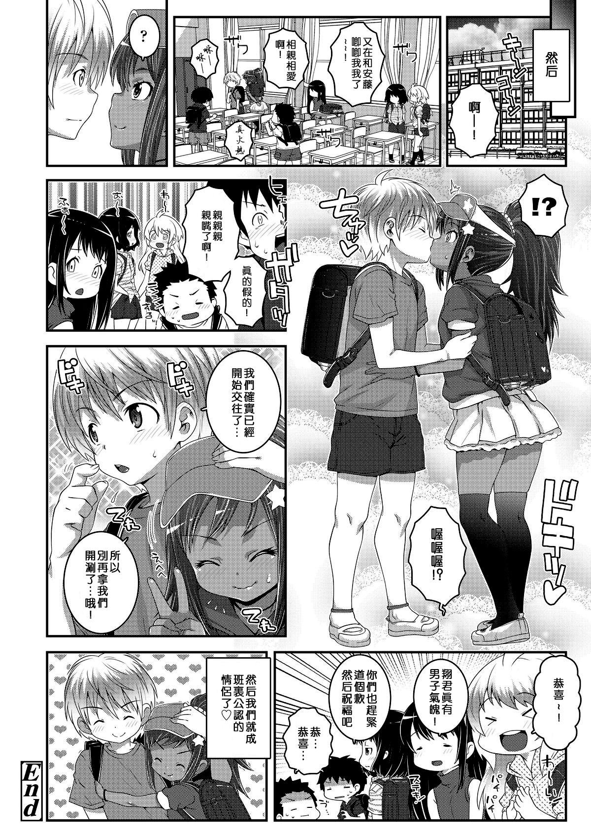 [日本漫画] [mdo-h] Strange na Kankei (COMIC LO 2018-08) [Chinese]  单本,正太控,萝莉,单女,单男,丝袜#[23P]-23