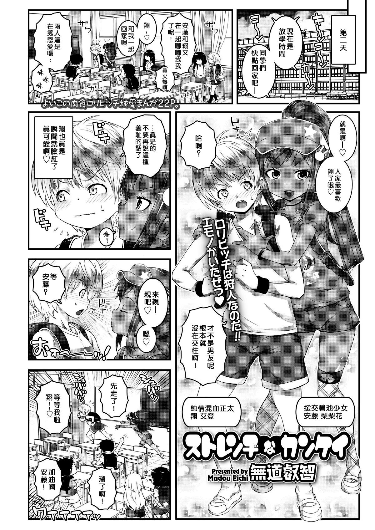 [日本漫画] [mdo-h] Strange na Kankei (COMIC LO 2018-08) [Chinese]  单本,正太控,萝莉,单女,单男,丝袜#[23P]-3