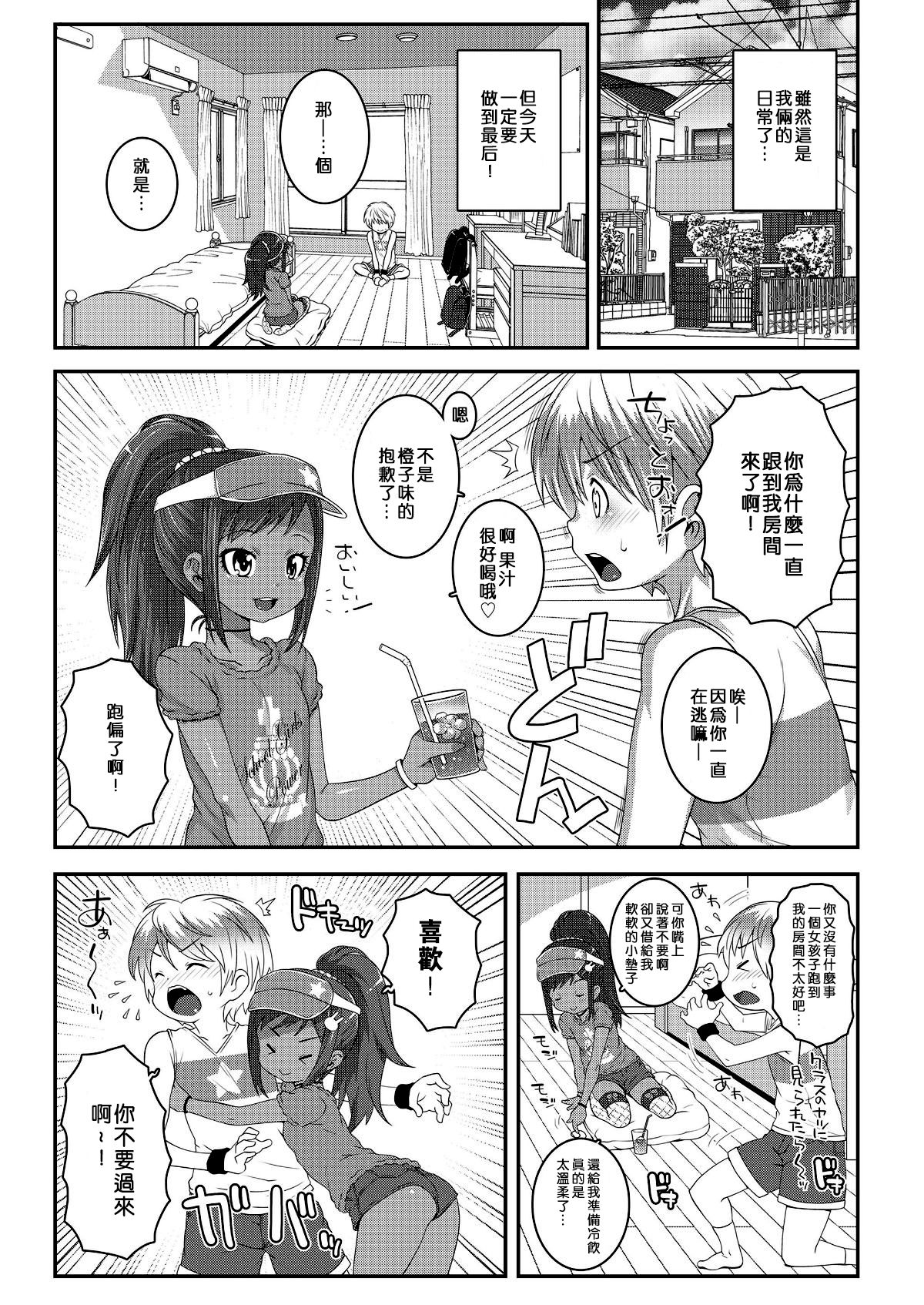[日本漫画] [mdo-h] Strange na Kankei (COMIC LO 2018-08) [Chinese]  单本,正太控,萝莉,单女,单男,丝袜#[23P]-4