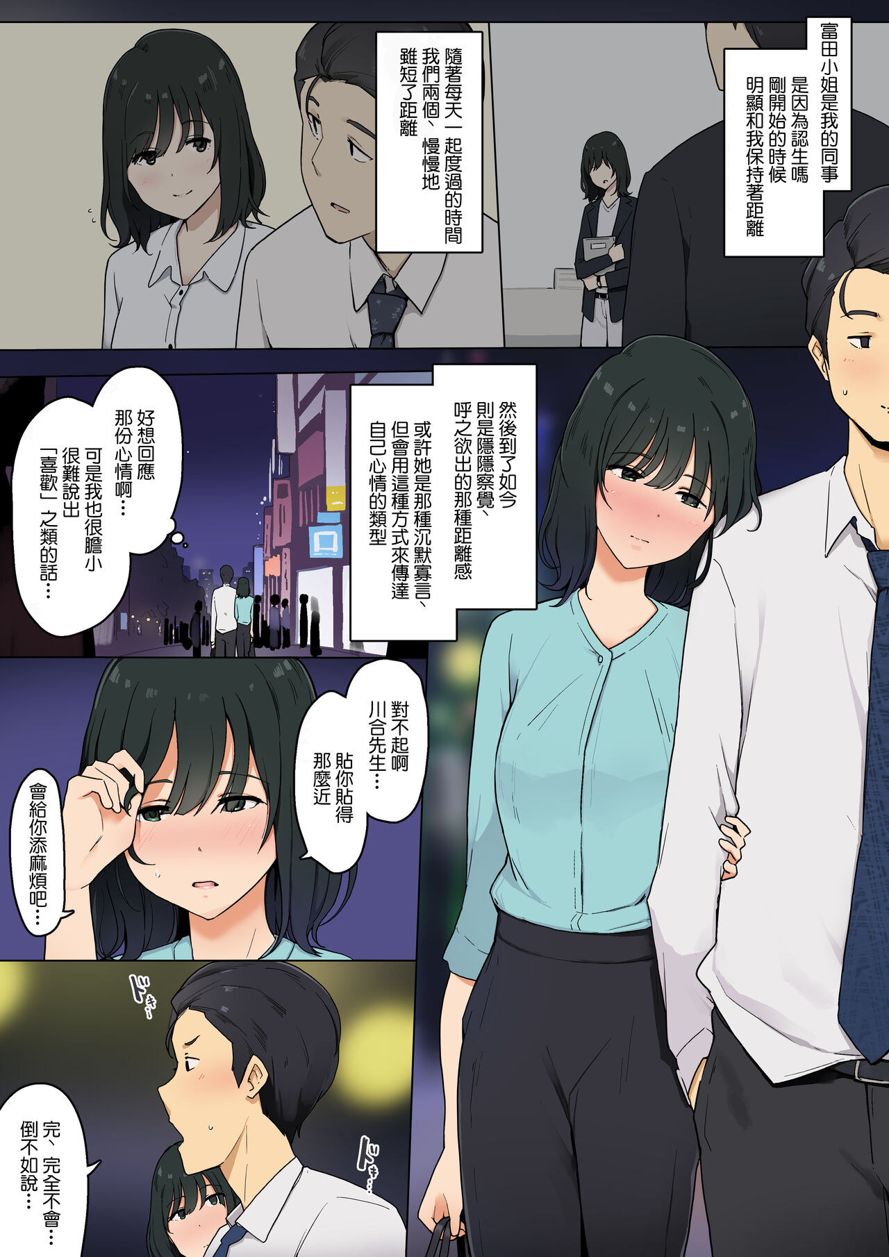 [日本漫画] [Wakamatsu] Hitomishiri Douryou Joshi to Micchaku Sex suru Ohanashi [Chinese] 单本,OL#[10P]-4