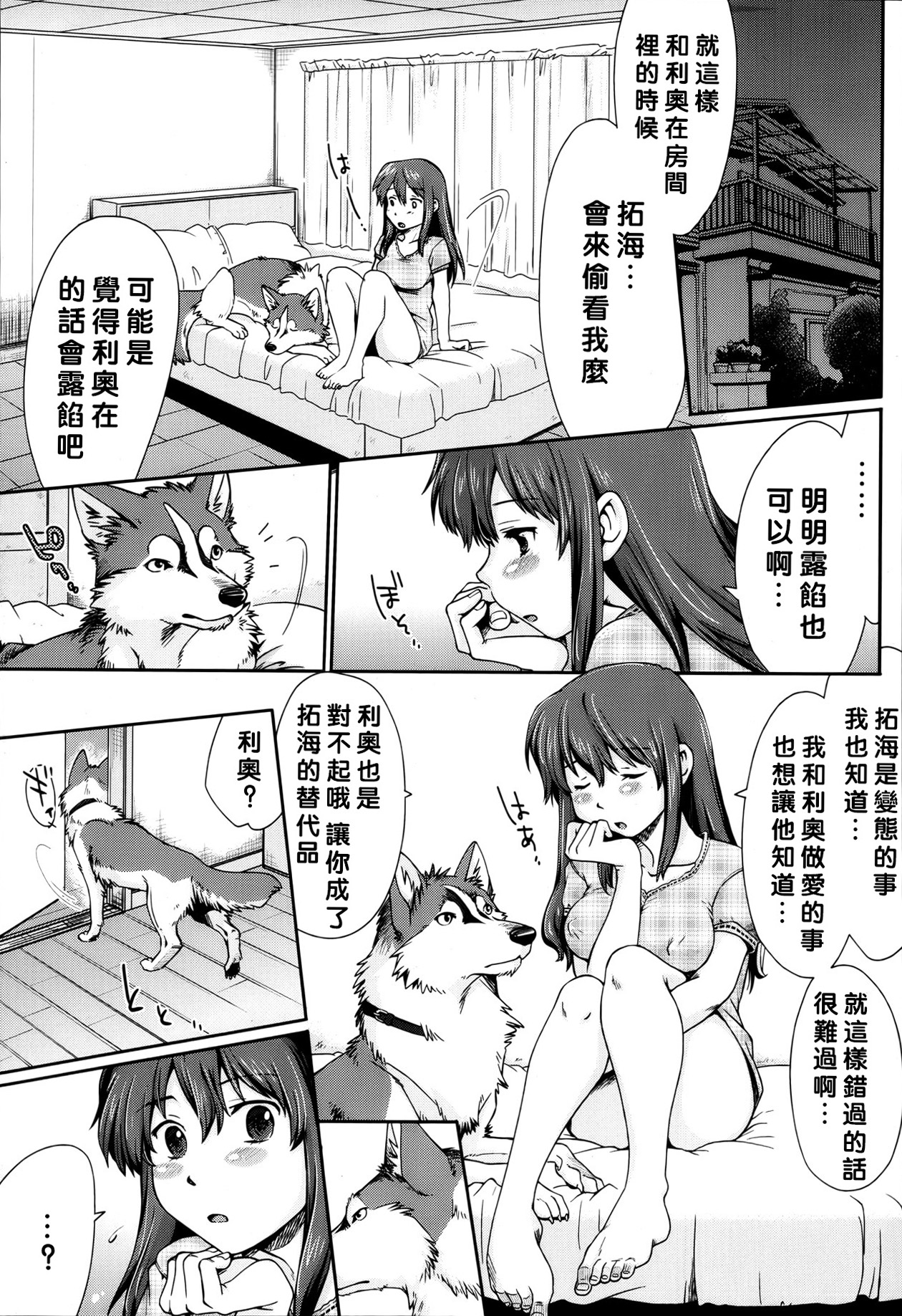 [日本漫画] [Souko Souji] Hentai Kyoudai to Inu (COMIC Tenma 2013-04) [Chinese]   单本,肛门,不伦,单女,姐姐,两穴同时插入#[23P]-10
