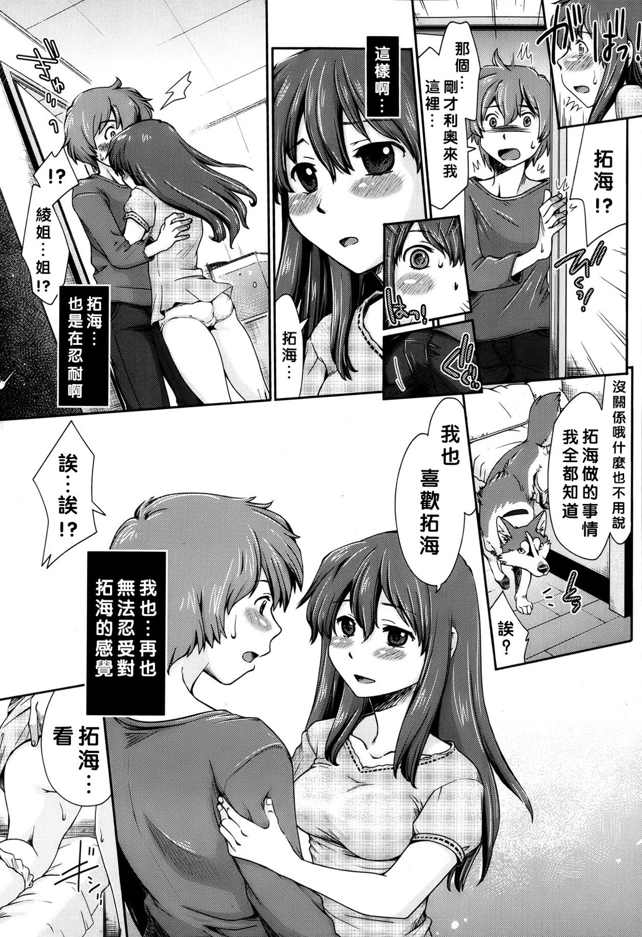 [日本漫画] [Souko Souji] Hentai Kyoudai to Inu (COMIC Tenma 2013-04) [Chinese]   单本,肛门,不伦,单女,姐姐,两穴同时插入#[23P]-12