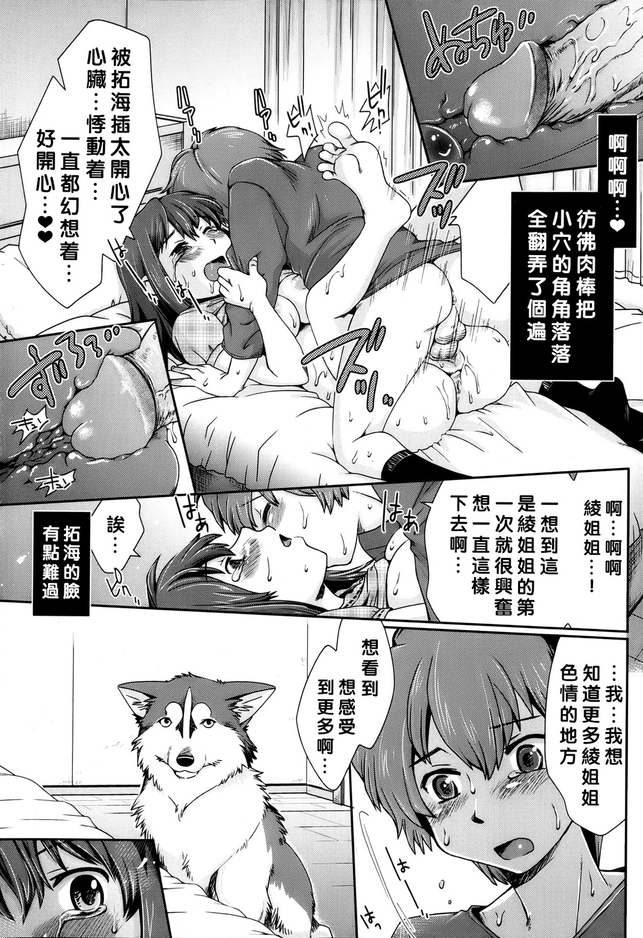 [日本漫画] [Souko Souji] Hentai Kyoudai to Inu (COMIC Tenma 2013-04) [Chinese]   单本,肛门,不伦,单女,姐姐,两穴同时插入#[23P]-16
