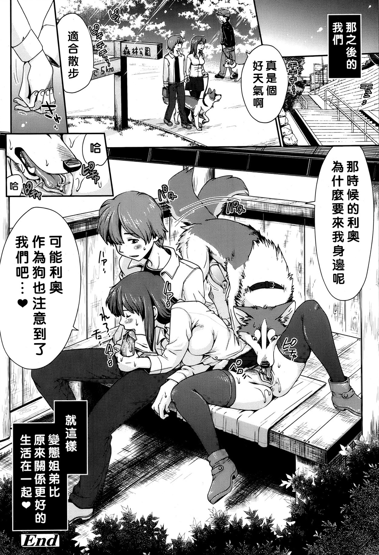 [日本漫画] [Souko Souji] Hentai Kyoudai to Inu (COMIC Tenma 2013-04) [Chinese]   单本,肛门,不伦,单女,姐姐,两穴同时插入#[23P]-23