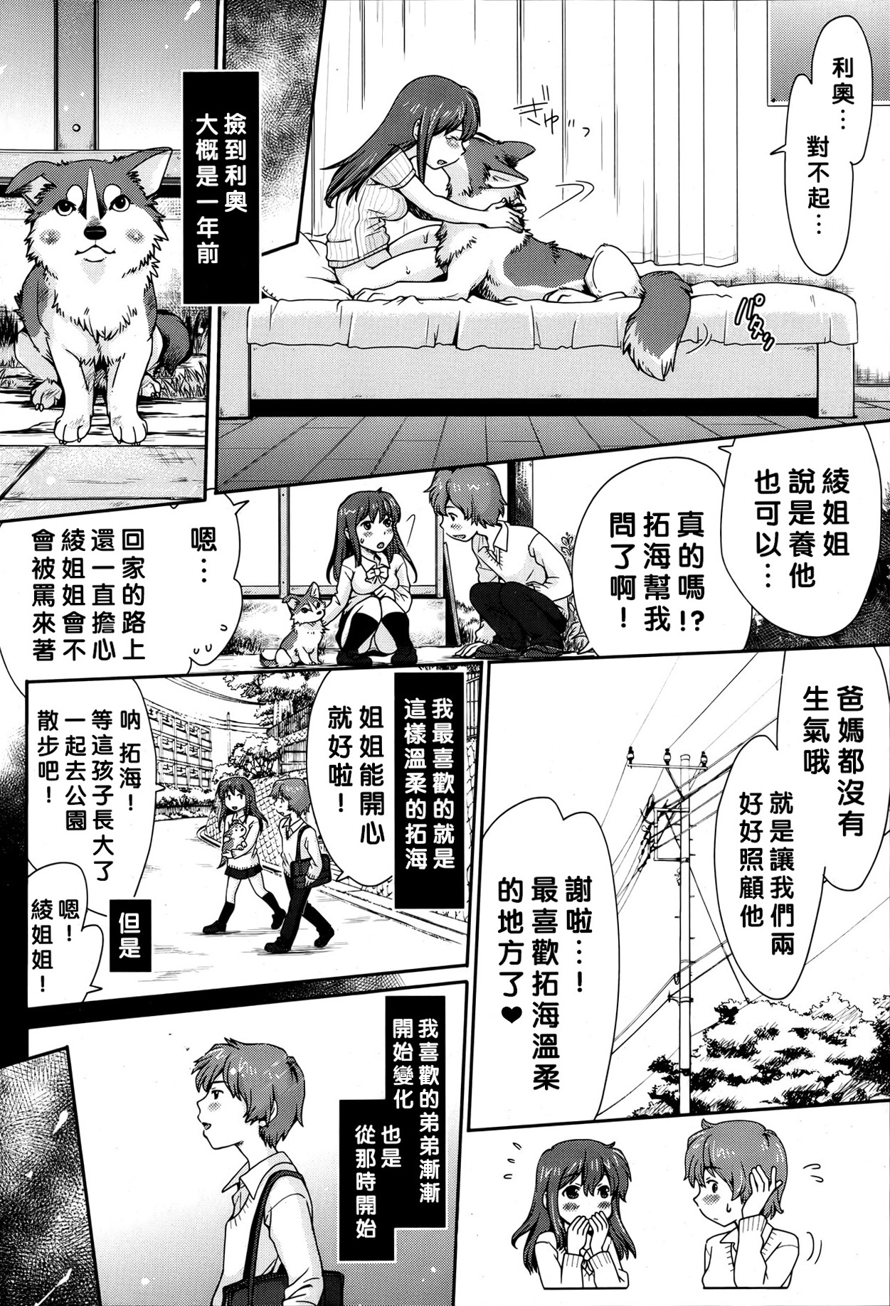 [日本漫画] [Souko Souji] Hentai Kyoudai to Inu (COMIC Tenma 2013-04) [Chinese]   单本,肛门,不伦,单女,姐姐,两穴同时插入#[23P]-3