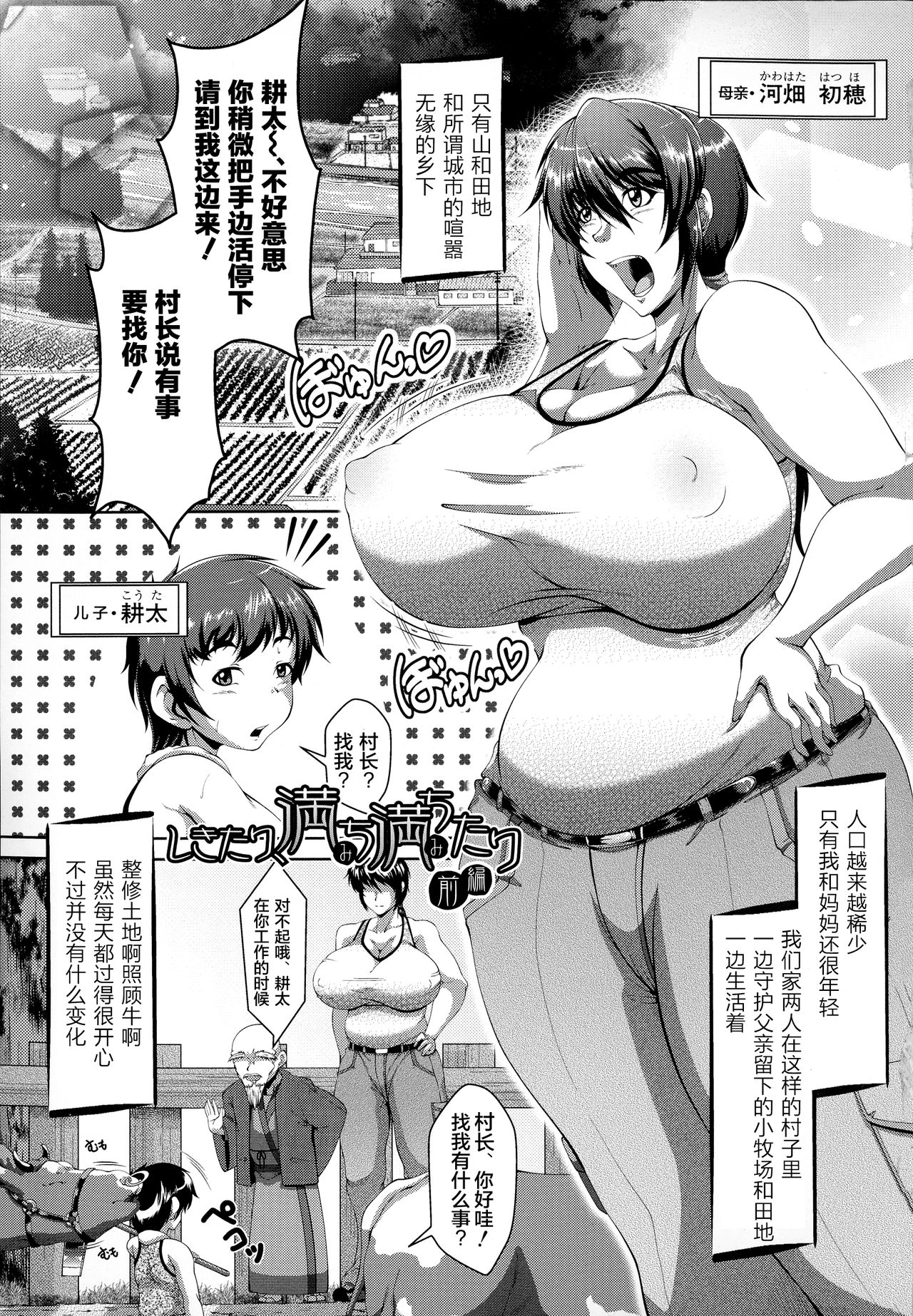 [日本漫画] [Zero Tanuki] Shikitari, michi michi tari (Amaenbo ~Uchi no Mama, Pheremone ga Peak de Hanshokuki~) [Chinese]  单本,熟女人妻,巨乳大奶#[58P]-1