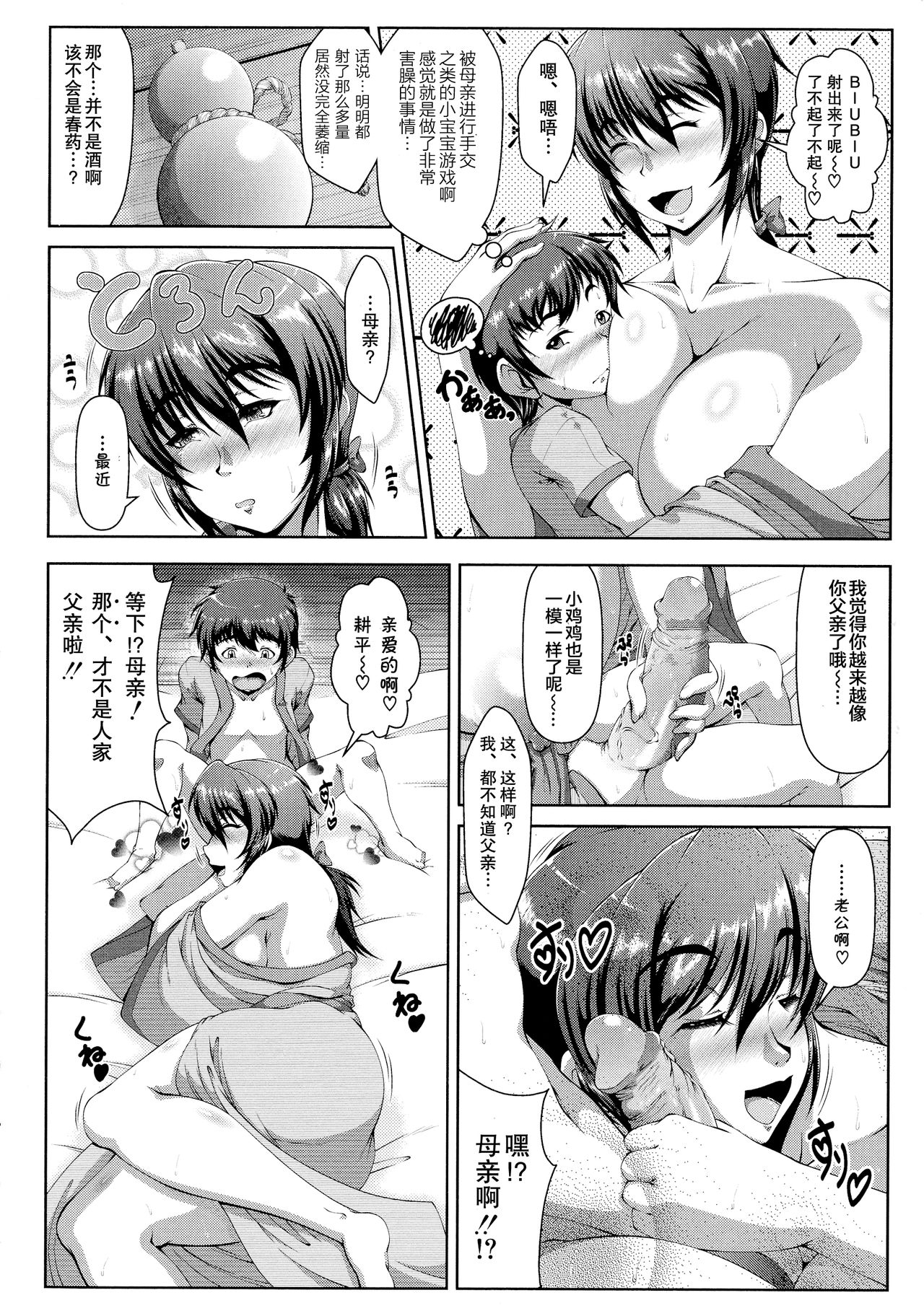 [日本漫画] [Zero Tanuki] Shikitari, michi michi tari (Amaenbo ~Uchi no Mama, Pheremone ga Peak de Hanshokuki~) [Chinese]  单本,熟女人妻,巨乳大奶#[58P]-10