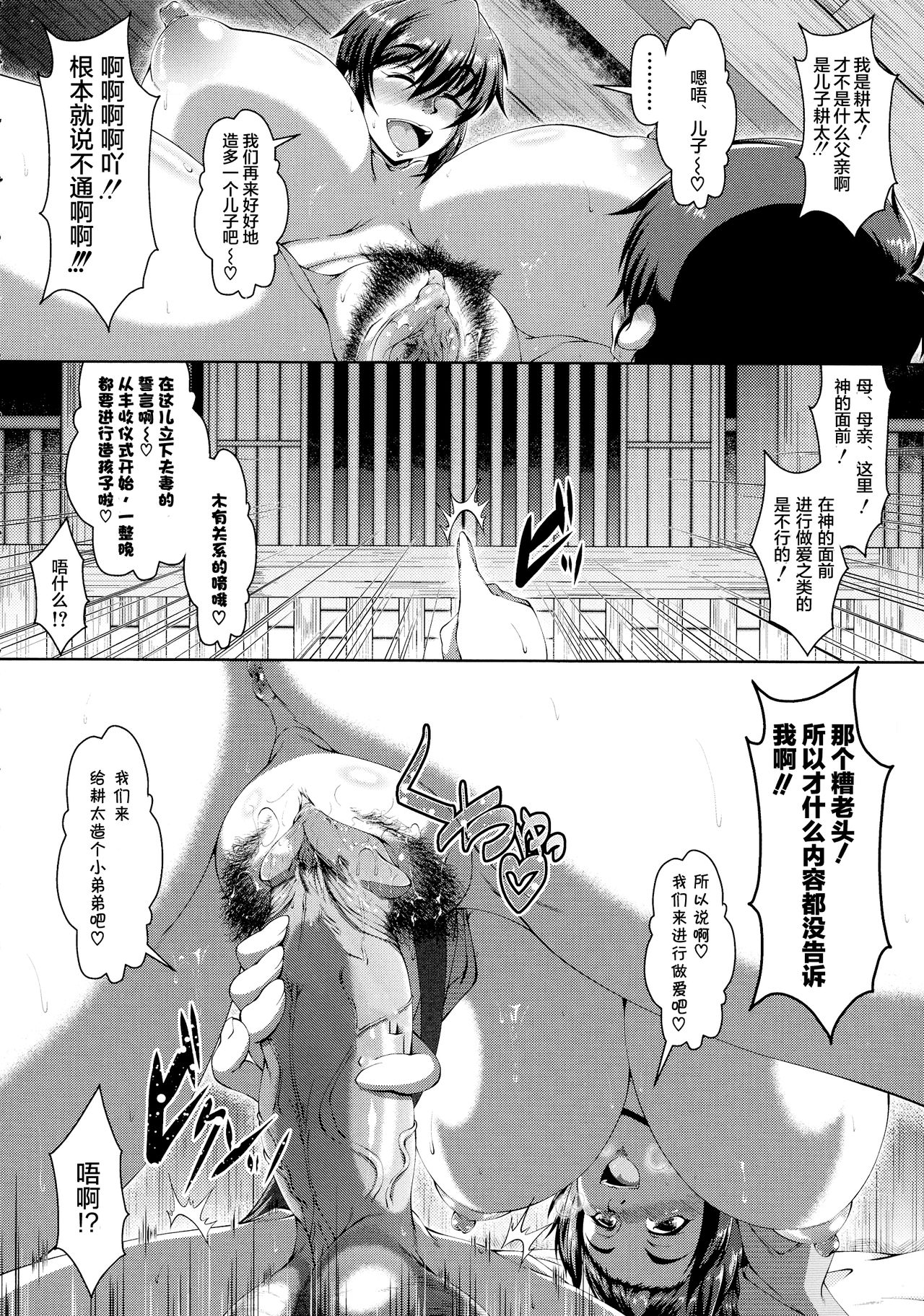 [日本漫画] [Zero Tanuki] Shikitari, michi michi tari (Amaenbo ~Uchi no Mama, Pheremone ga Peak de Hanshokuki~) [Chinese]  单本,熟女人妻,巨乳大奶#[58P]-12