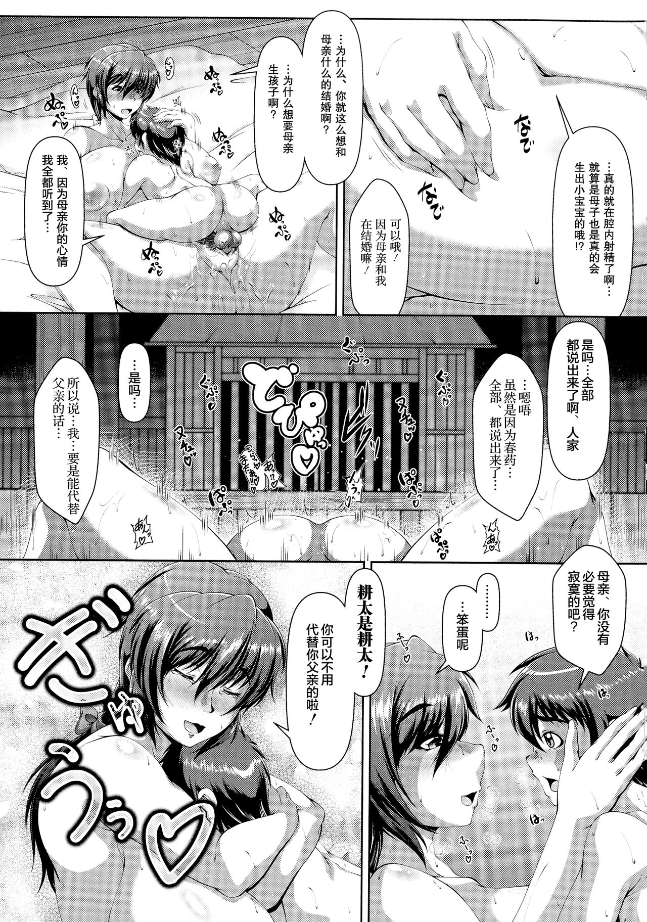 [日本漫画] [Zero Tanuki] Shikitari, michi michi tari (Amaenbo ~Uchi no Mama, Pheremone ga Peak de Hanshokuki~) [Chinese]  单本,熟女人妻,巨乳大奶#[58P]-23