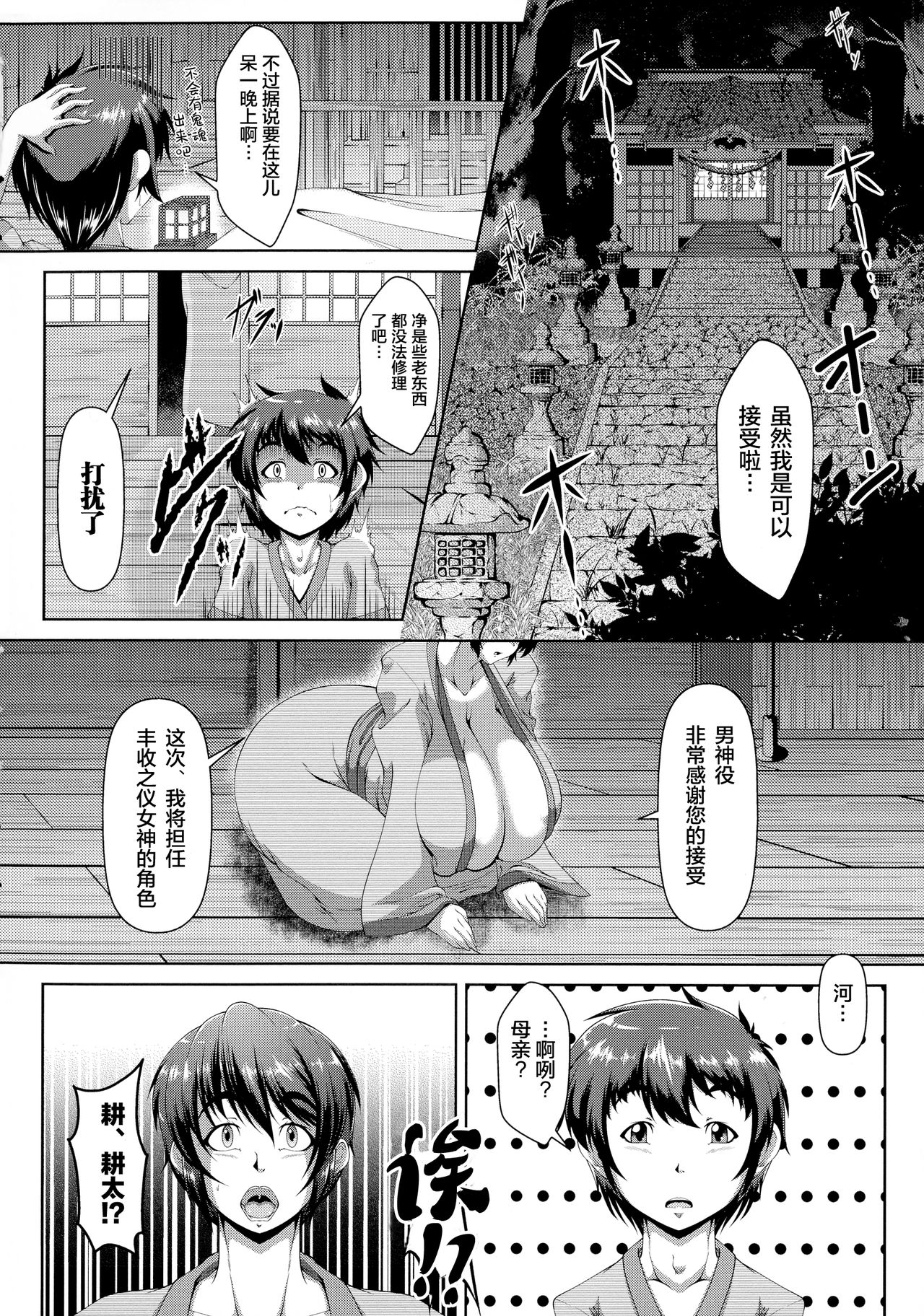 [日本漫画] [Zero Tanuki] Shikitari, michi michi tari (Amaenbo ~Uchi no Mama, Pheremone ga Peak de Hanshokuki~) [Chinese]  单本,熟女人妻,巨乳大奶#[58P]-4