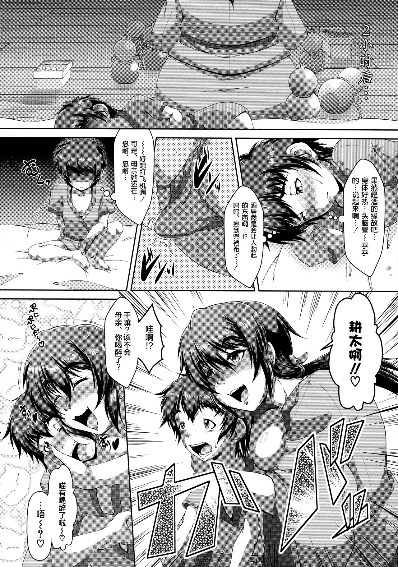 [日本漫画] [Zero Tanuki] Shikitari, michi michi tari (Amaenbo ~Uchi no Mama, Pheremone ga Peak de Hanshokuki~) [Chinese]  单本,熟女人妻,巨乳大奶#[58P]-6