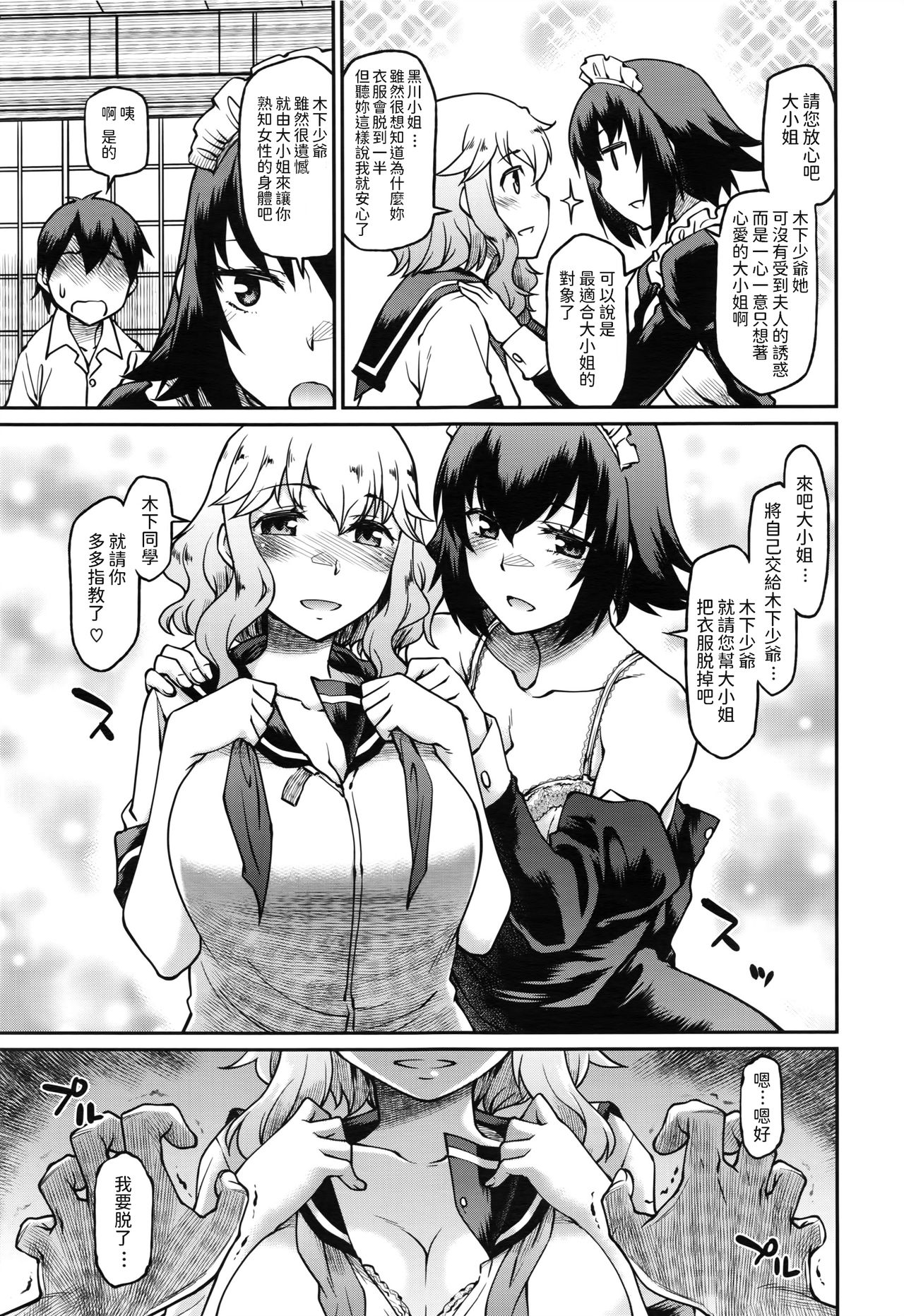 [日本漫画] [Hisakawa Tinn] Okaa-sama Ikemasen! (COMIC ExE 02) [Chinese] 单本,处女,黑丝丝袜,单男,群P#[28P]-11