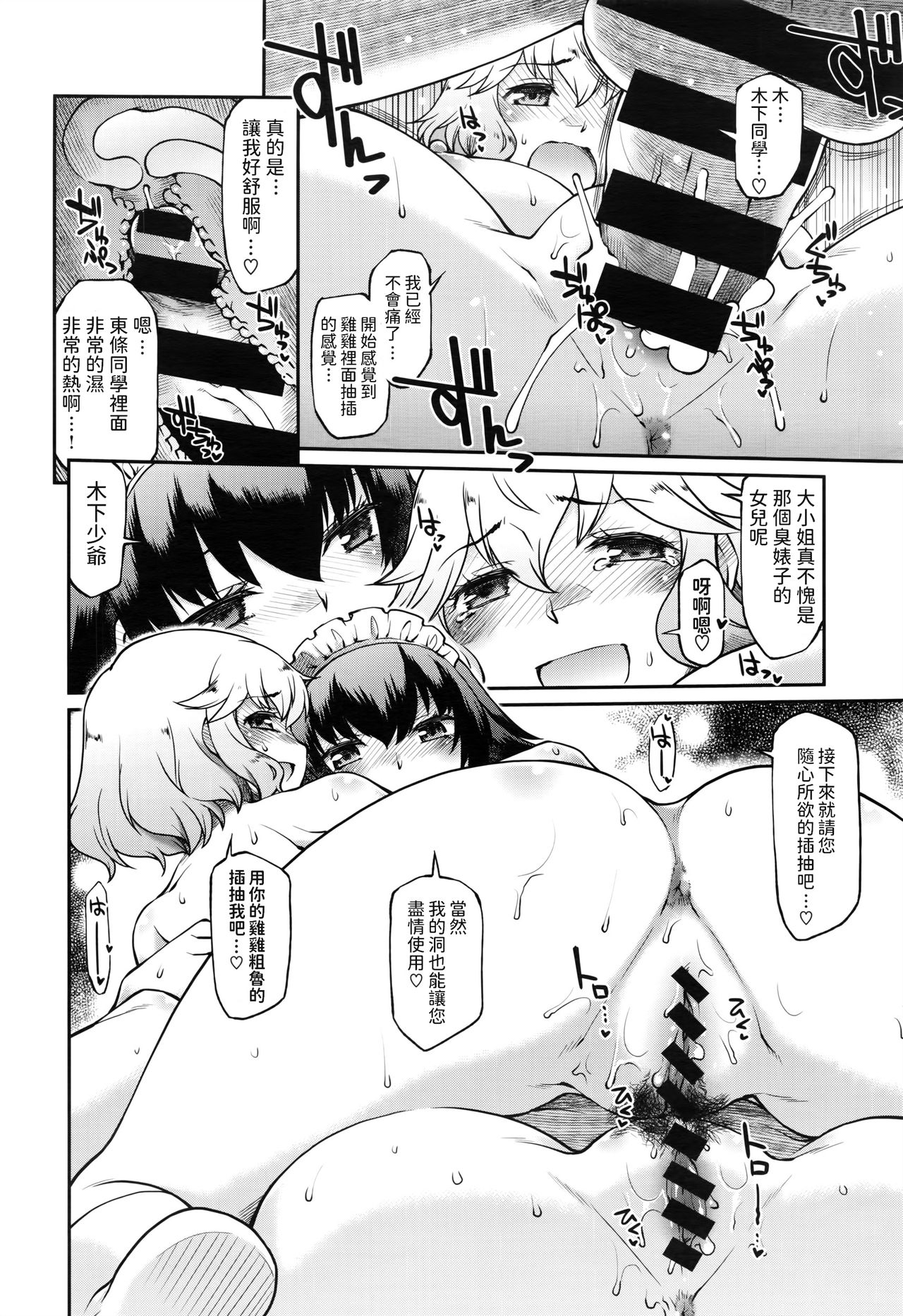 [日本漫画] [Hisakawa Tinn] Okaa-sama Ikemasen! (COMIC ExE 02) [Chinese] 单本,处女,黑丝丝袜,单男,群P#[28P]-24