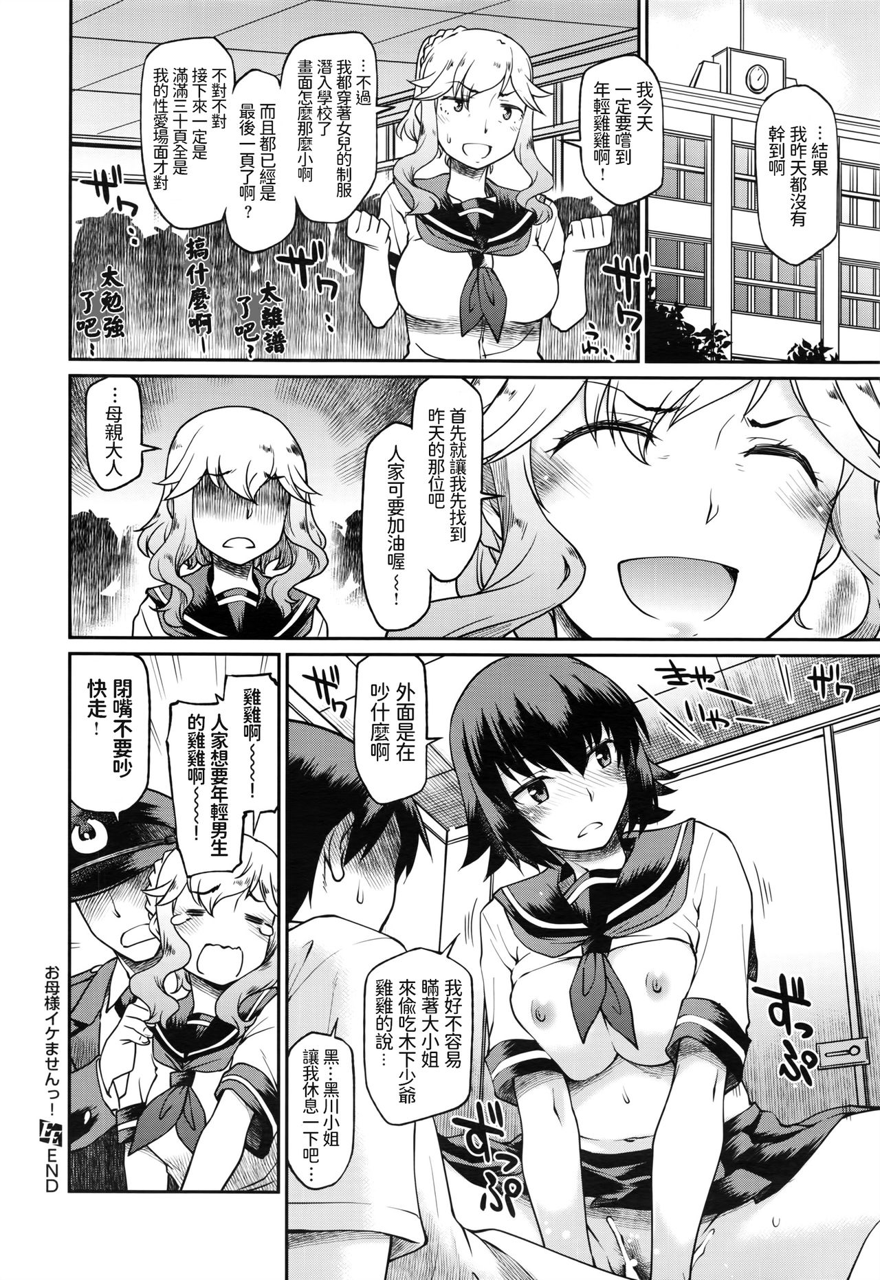 [日本漫画] [Hisakawa Tinn] Okaa-sama Ikemasen! (COMIC ExE 02) [Chinese] 单本,处女,黑丝丝袜,单男,群P#[28P]-28