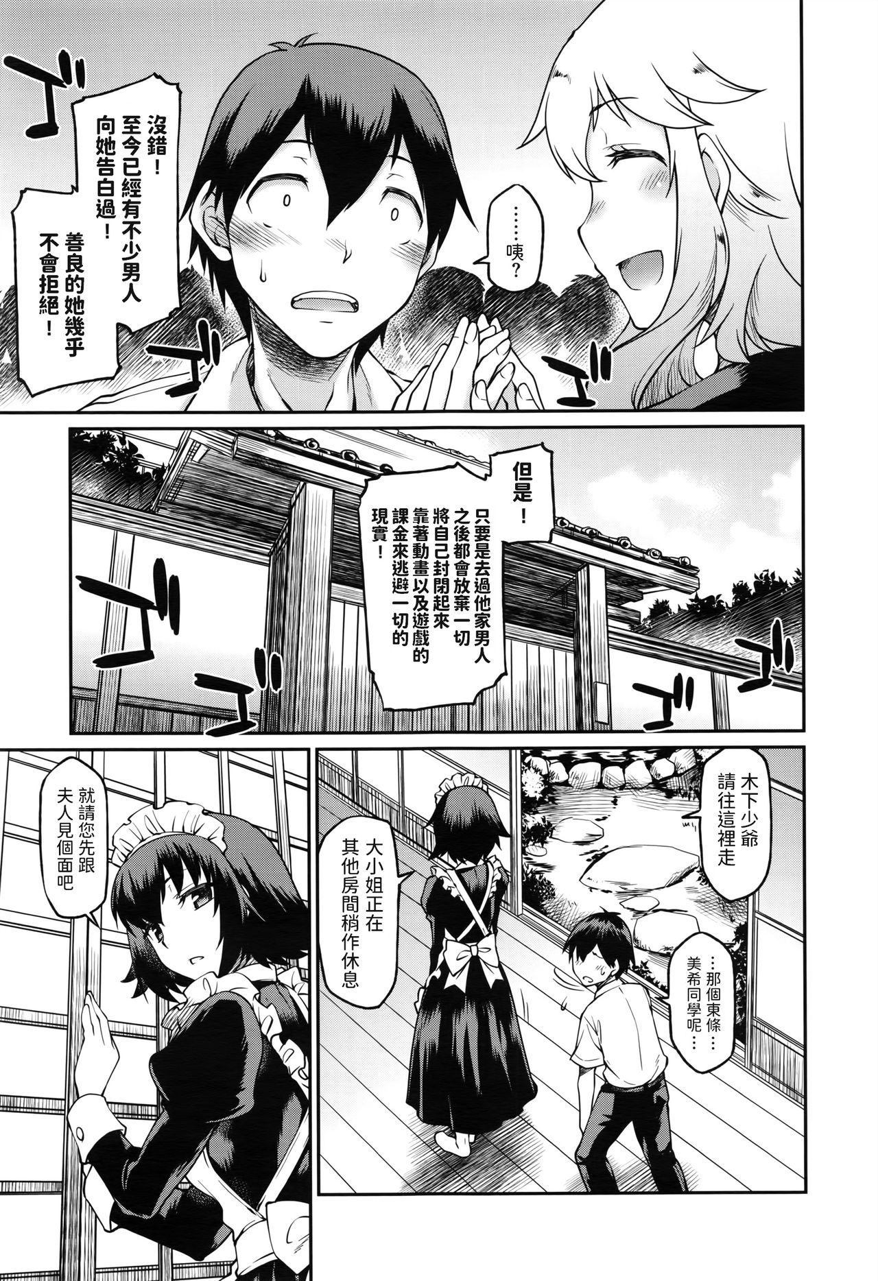 [日本漫画] [Hisakawa Tinn] Okaa-sama Ikemasen! (COMIC ExE 02) [Chinese] 单本,处女,黑丝丝袜,单男,群P#[28P]-3