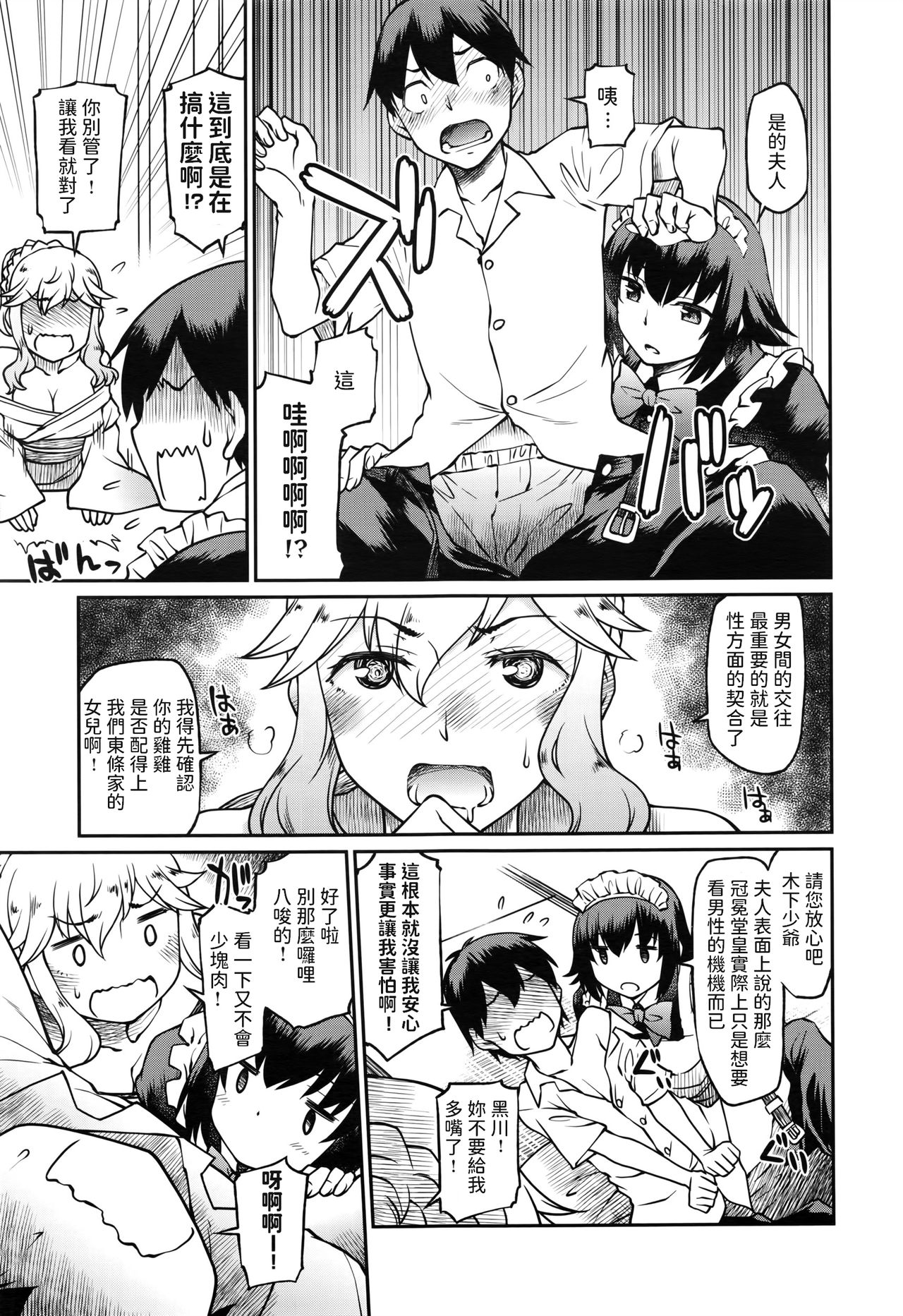 [日本漫画] [Hisakawa Tinn] Okaa-sama Ikemasen! (COMIC ExE 02) [Chinese] 单本,处女,黑丝丝袜,单男,群P#[28P]-5