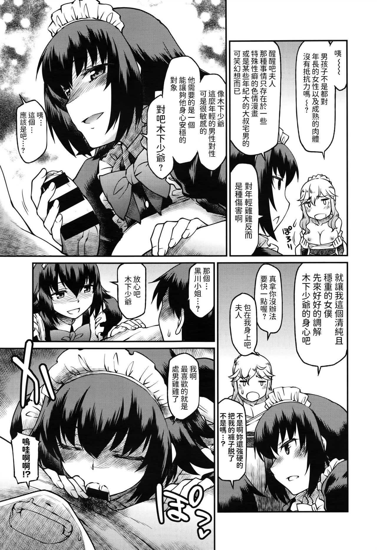 [日本漫画] [Hisakawa Tinn] Okaa-sama Ikemasen! (COMIC ExE 02) [Chinese] 单本,处女,黑丝丝袜,单男,群P#[28P]-7