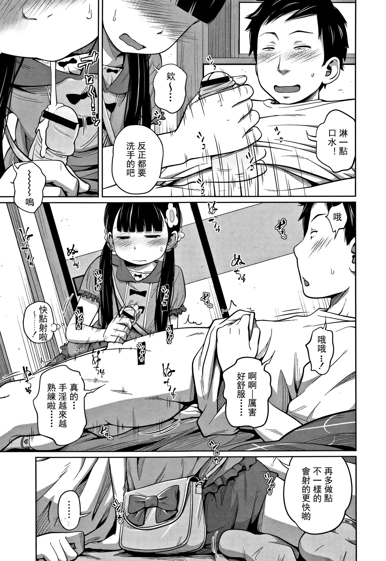 [日本漫画] [Tsubaki Jushirou] Kawaii Imouto to Ikenai Koto Shiteimasu! Ch.1-3  单本,眼镜,黑丝丝袜,萝莉,女学生制服#[63P]-24