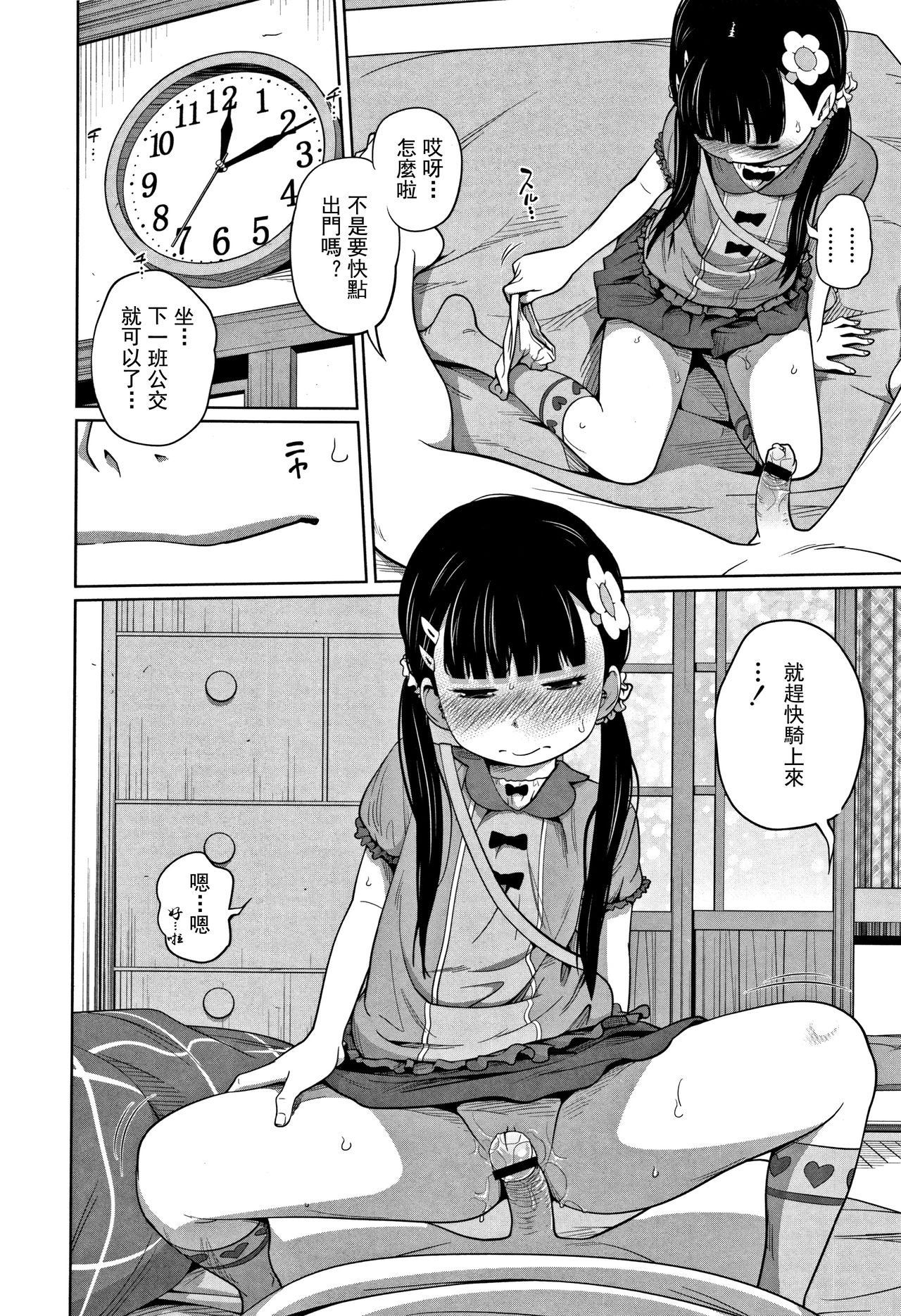 [日本漫画] [Tsubaki Jushirou] Kawaii Imouto to Ikenai Koto Shiteimasu! Ch.1-3  单本,眼镜,黑丝丝袜,萝莉,女学生制服#[63P]-33