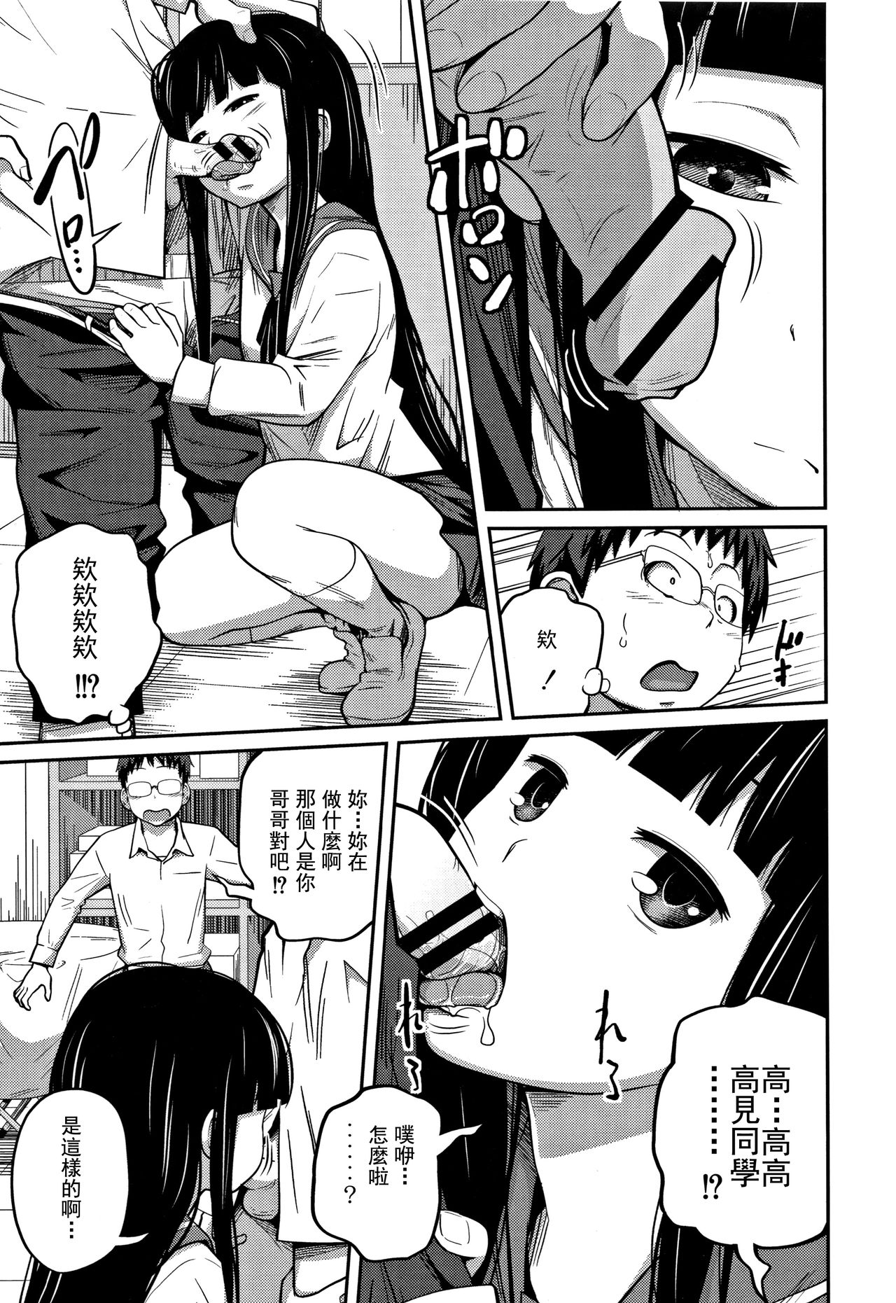 [日本漫画] [Tsubaki Jushirou] Kawaii Imouto to Ikenai Koto Shiteimasu! Ch.1-3  单本,眼镜,黑丝丝袜,萝莉,女学生制服#[63P]-48