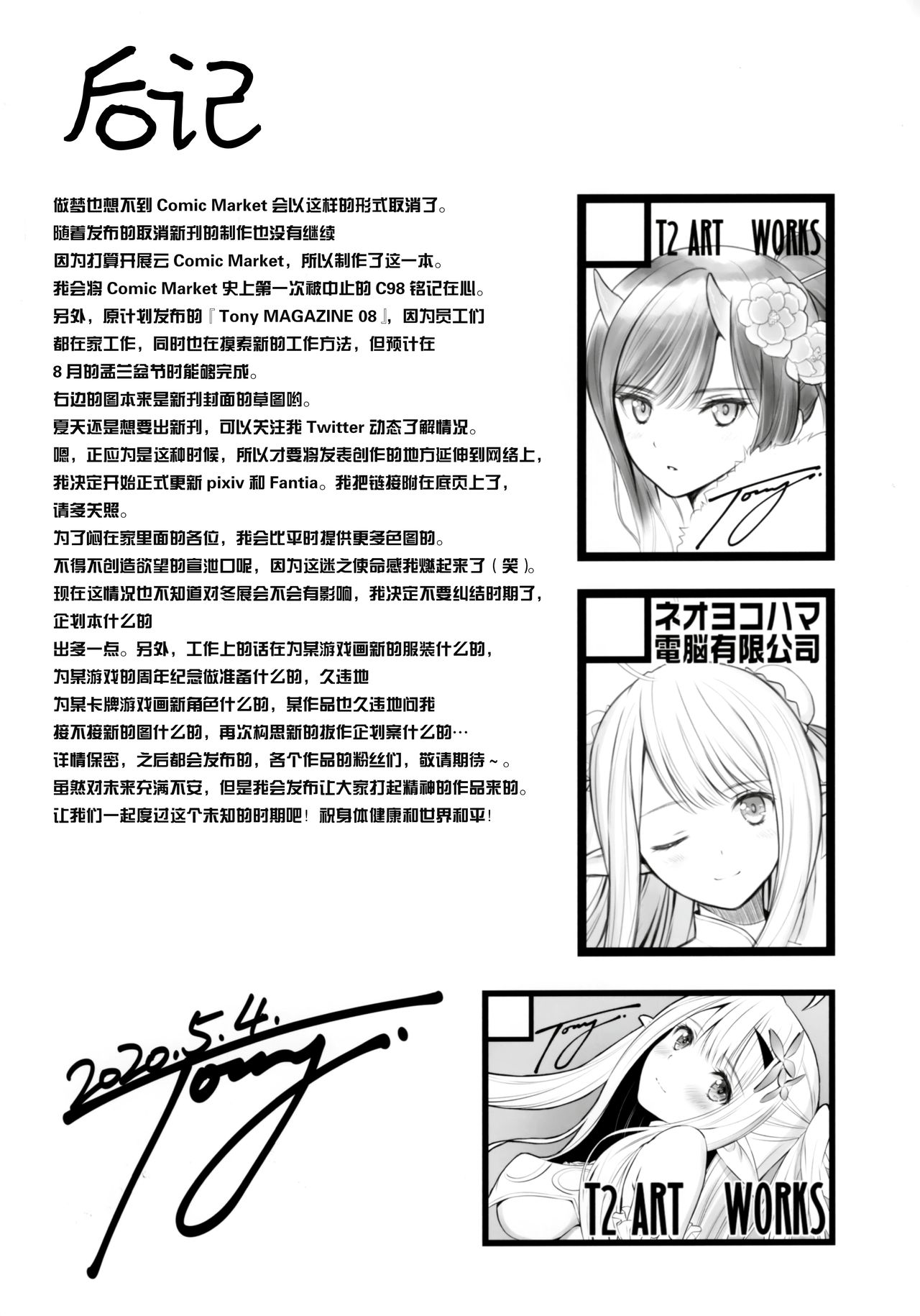 [日本漫画] [T2 ART WORKS (Tony)] Tony MAGAZINE C98 Air Comike SP (Various) [Chinese]  单本,女学生制服,兽耳#[20P]-20