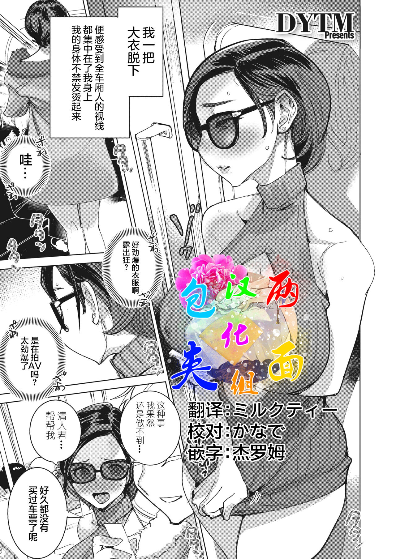 [日本漫画] [DYTM] Inu ni Nurete II Ch. 1 (COMIC HOTMILK 2022-03) [Chinese]  单本,熟女人妻,巨乳大奶,露出#[27P]-1