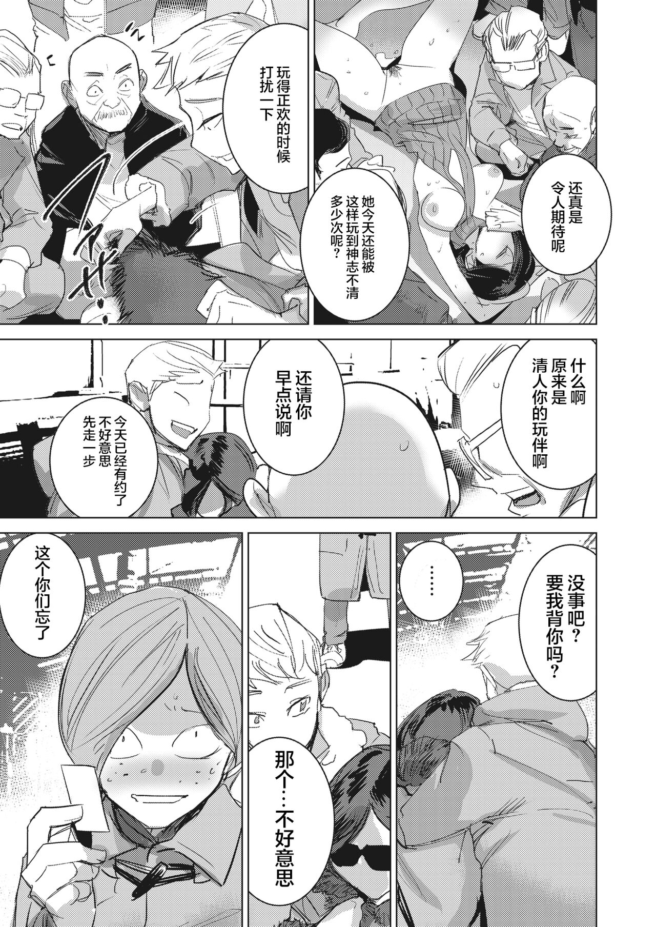 [日本漫画] [DYTM] Inu ni Nurete II Ch. 1 (COMIC HOTMILK 2022-03) [Chinese]  单本,熟女人妻,巨乳大奶,露出#[27P]-16