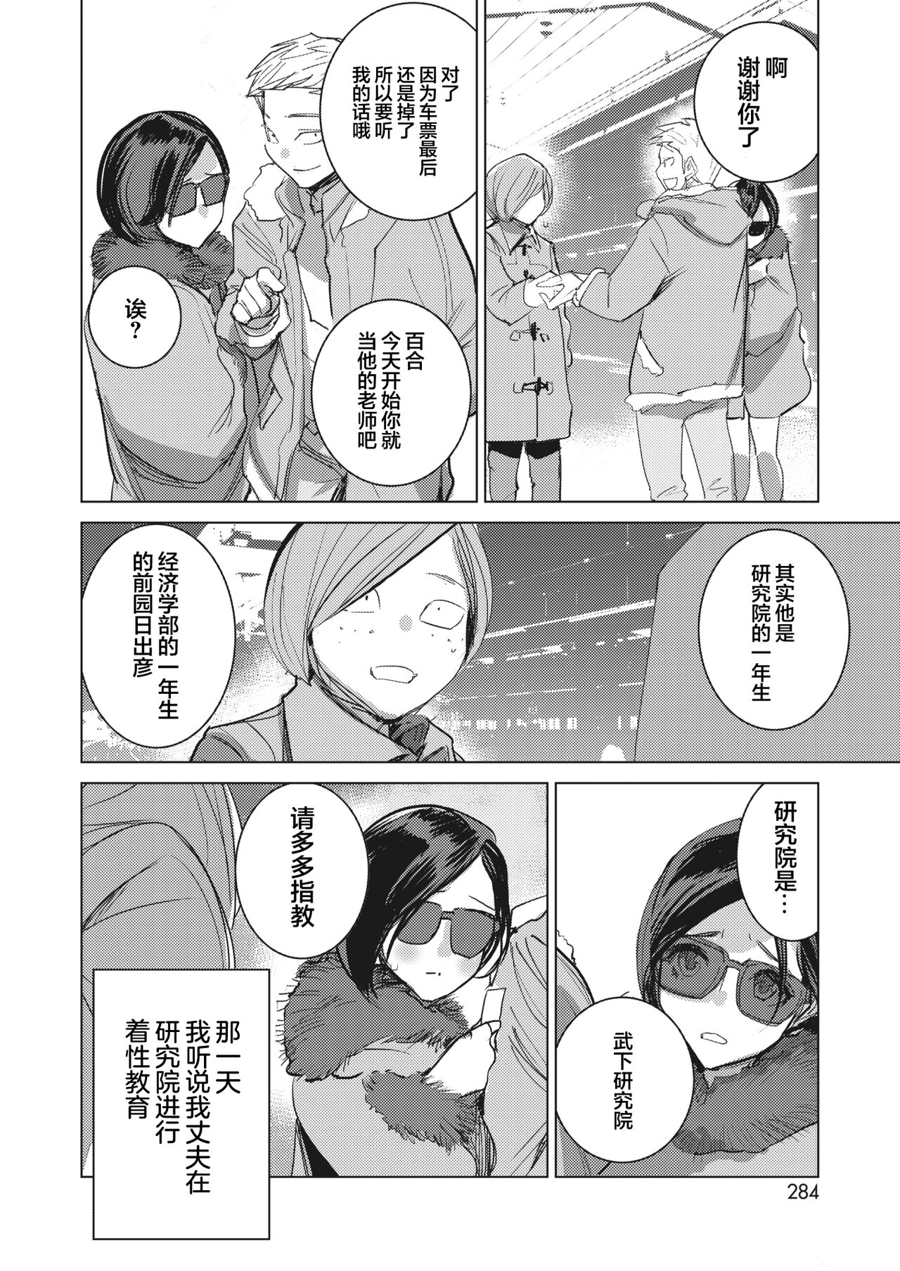 [日本漫画] [DYTM] Inu ni Nurete II Ch. 1 (COMIC HOTMILK 2022-03) [Chinese]  单本,熟女人妻,巨乳大奶,露出#[27P]-17