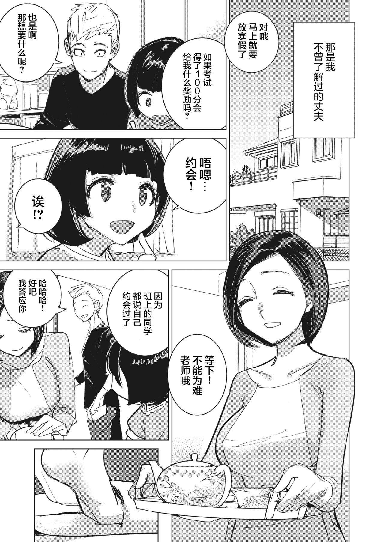 [日本漫画] [DYTM] Inu ni Nurete II Ch. 1 (COMIC HOTMILK 2022-03) [Chinese]  单本,熟女人妻,巨乳大奶,露出#[27P]-18