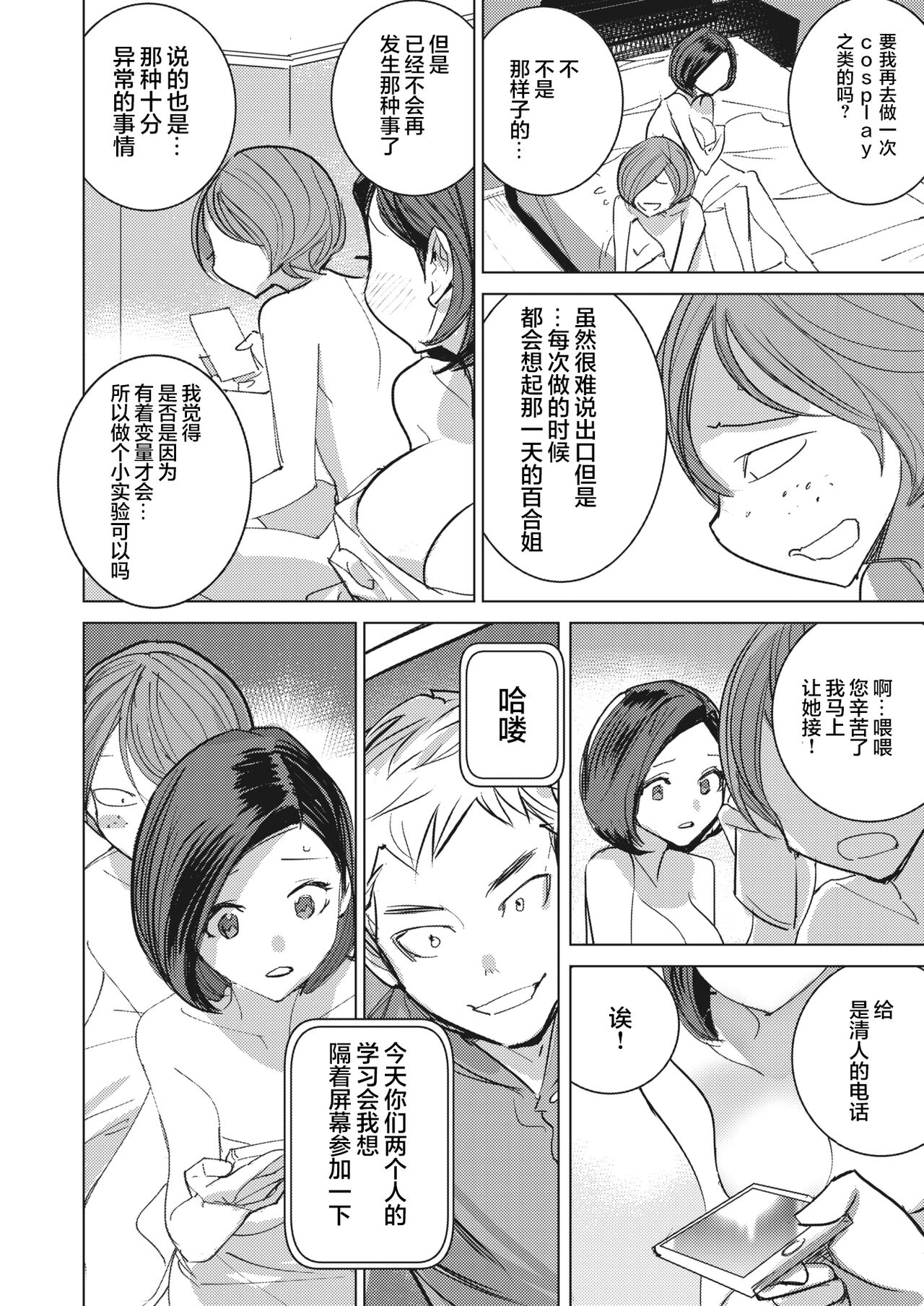 [日本漫画] [DYTM] Inu ni Nurete II Ch. 1 (COMIC HOTMILK 2022-03) [Chinese]  单本,熟女人妻,巨乳大奶,露出#[27P]-23