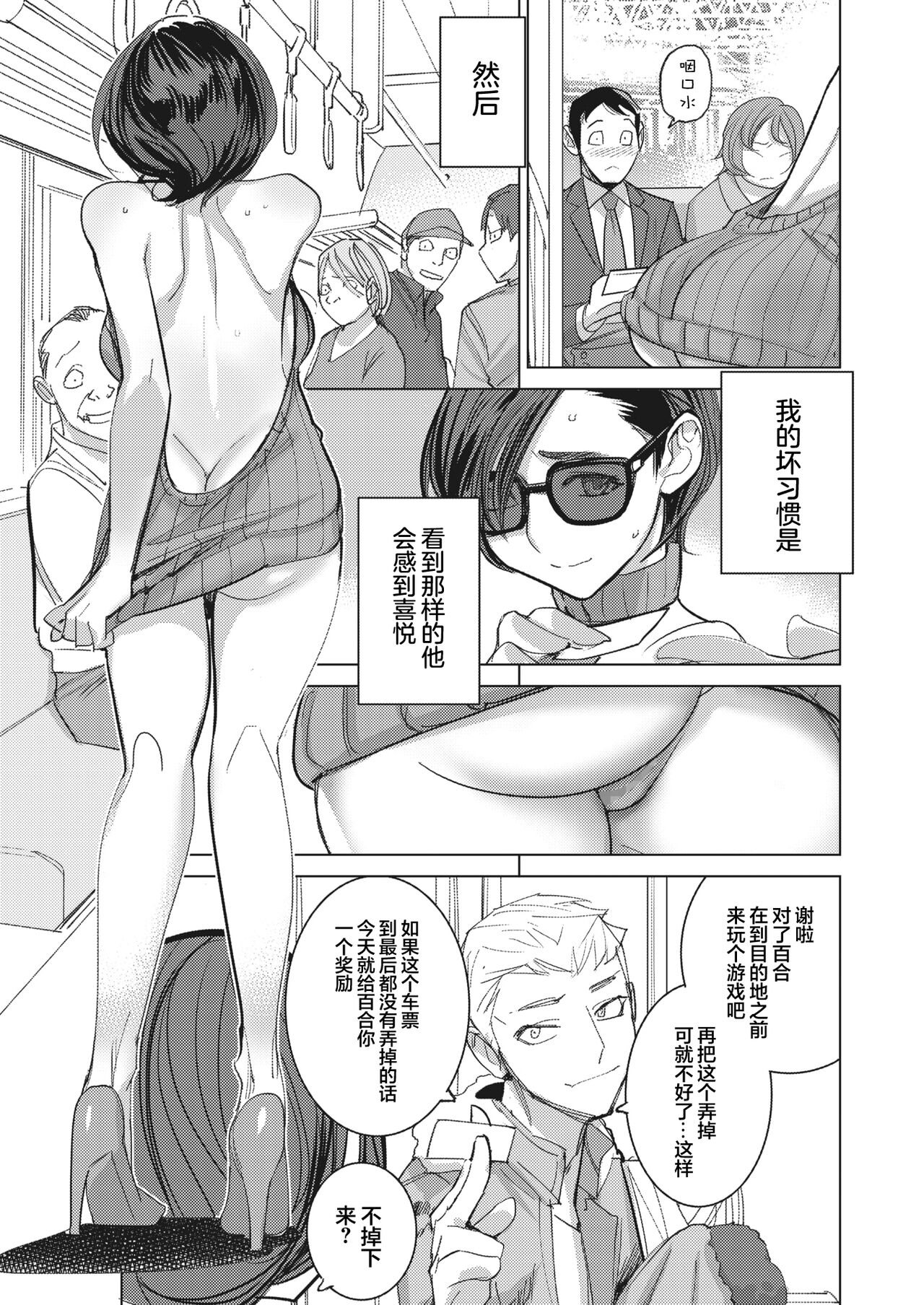 [日本漫画] [DYTM] Inu ni Nurete II Ch. 1 (COMIC HOTMILK 2022-03) [Chinese]  单本,熟女人妻,巨乳大奶,露出#[27P]-4