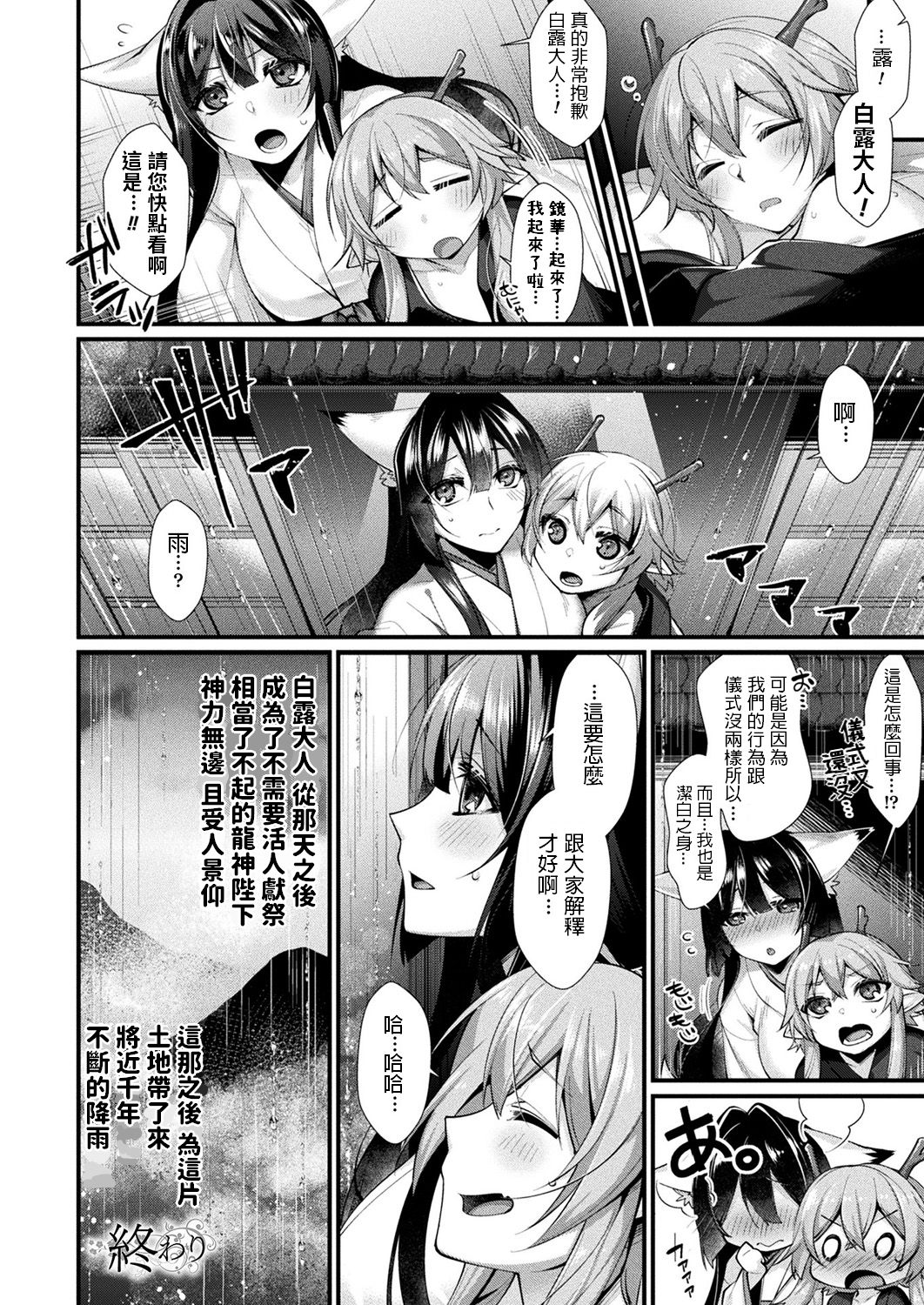 [日本漫画] [Konshin] Shiratsuyu ni Saku Hana (COMIC Unreal 2019-08 Vol. 80) [Chinese] [Digital] 单本,正太控,巨乳大奶,单女,兽耳,单男#[16P]-16