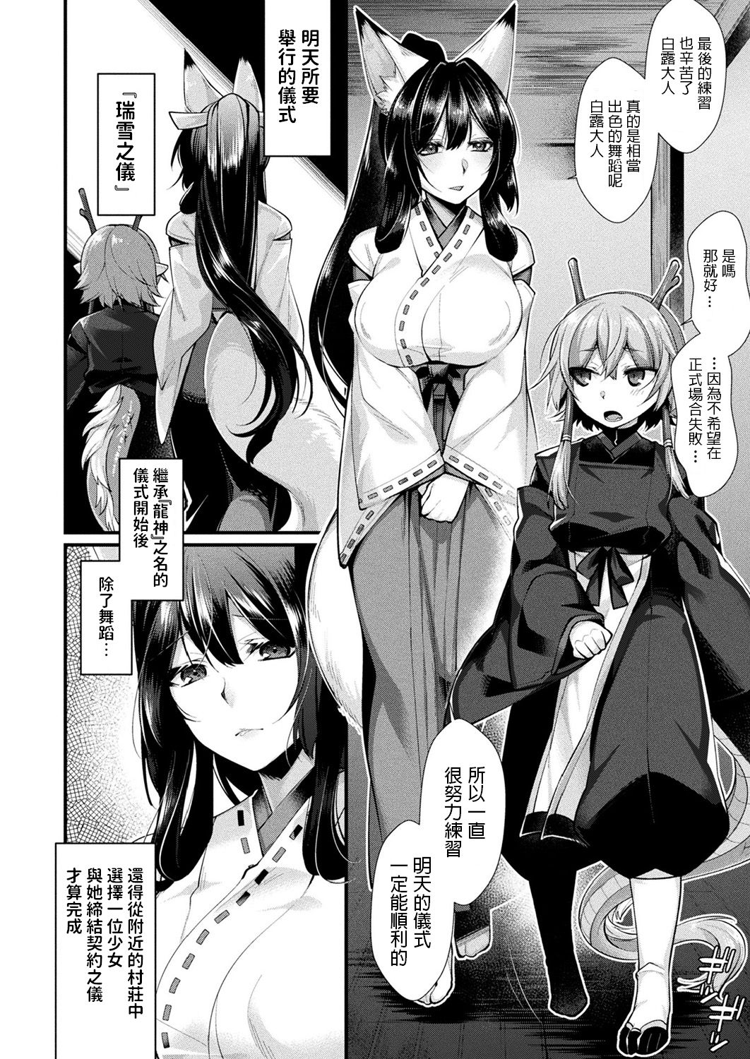 [日本漫画] [Konshin] Shiratsuyu ni Saku Hana (COMIC Unreal 2019-08 Vol. 80) [Chinese] [Digital] 单本,正太控,巨乳大奶,单女,兽耳,单男#[16P]-2