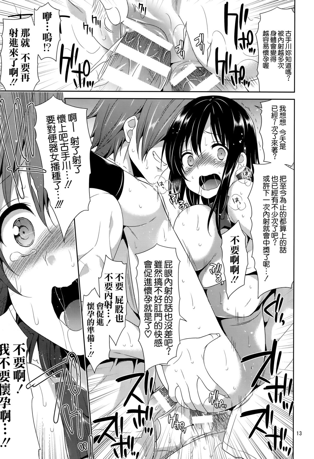 [日本漫画] (Tora Matsuri 2015) [Sorairo March (Narusawa Sora)] Danshi Benjo no Kotegawa-san (To LOVE-Ru)   单本,肛门,强奸,群P,两穴同时插入#[18P]-12