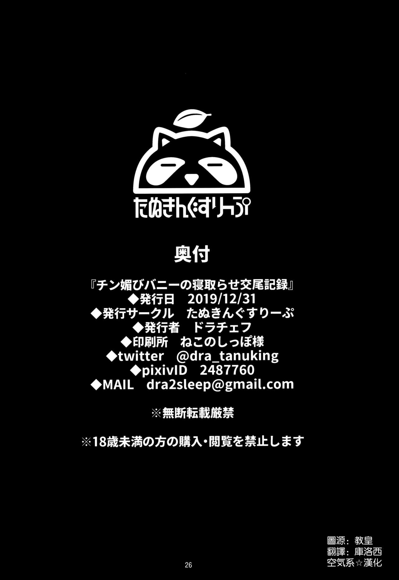 [日本漫画] (C97) [Tanuking Sleep (Dorachefu)] Chin Kobi Bunny no Netorase Koubi Kiroku (Fate/Grand Order) [Chinese]  单本,高潮潮吹,正太控,肛门,巨乳大奶,NTR,群P,暗黑皮肤,泳装,两穴同时插入#[24P]-24