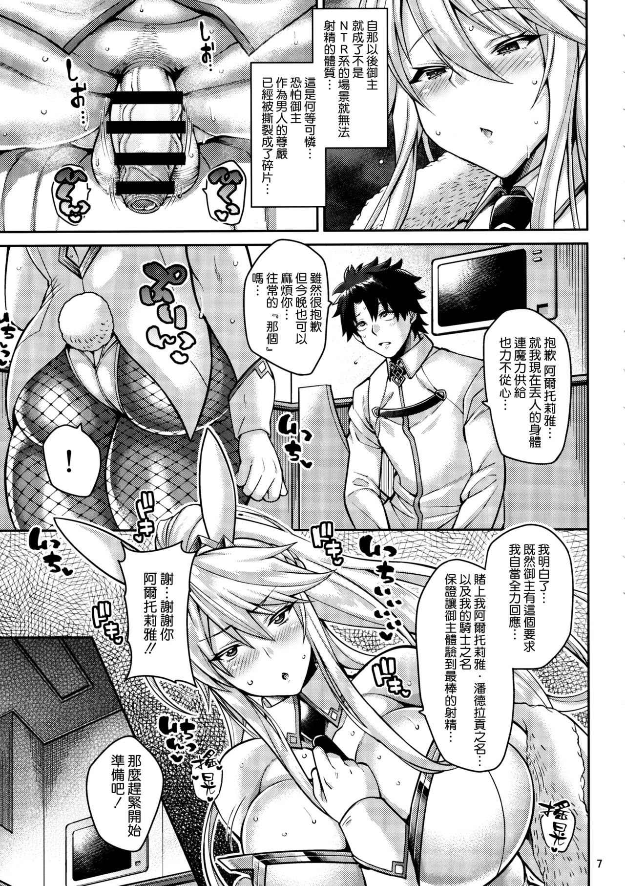 [日本漫画] (C97) [Tanuking Sleep (Dorachefu)] Chin Kobi Bunny no Netorase Koubi Kiroku (Fate/Grand Order) [Chinese]  单本,高潮潮吹,正太控,肛门,巨乳大奶,NTR,群P,暗黑皮肤,泳装,两穴同时插入#[24P]-5