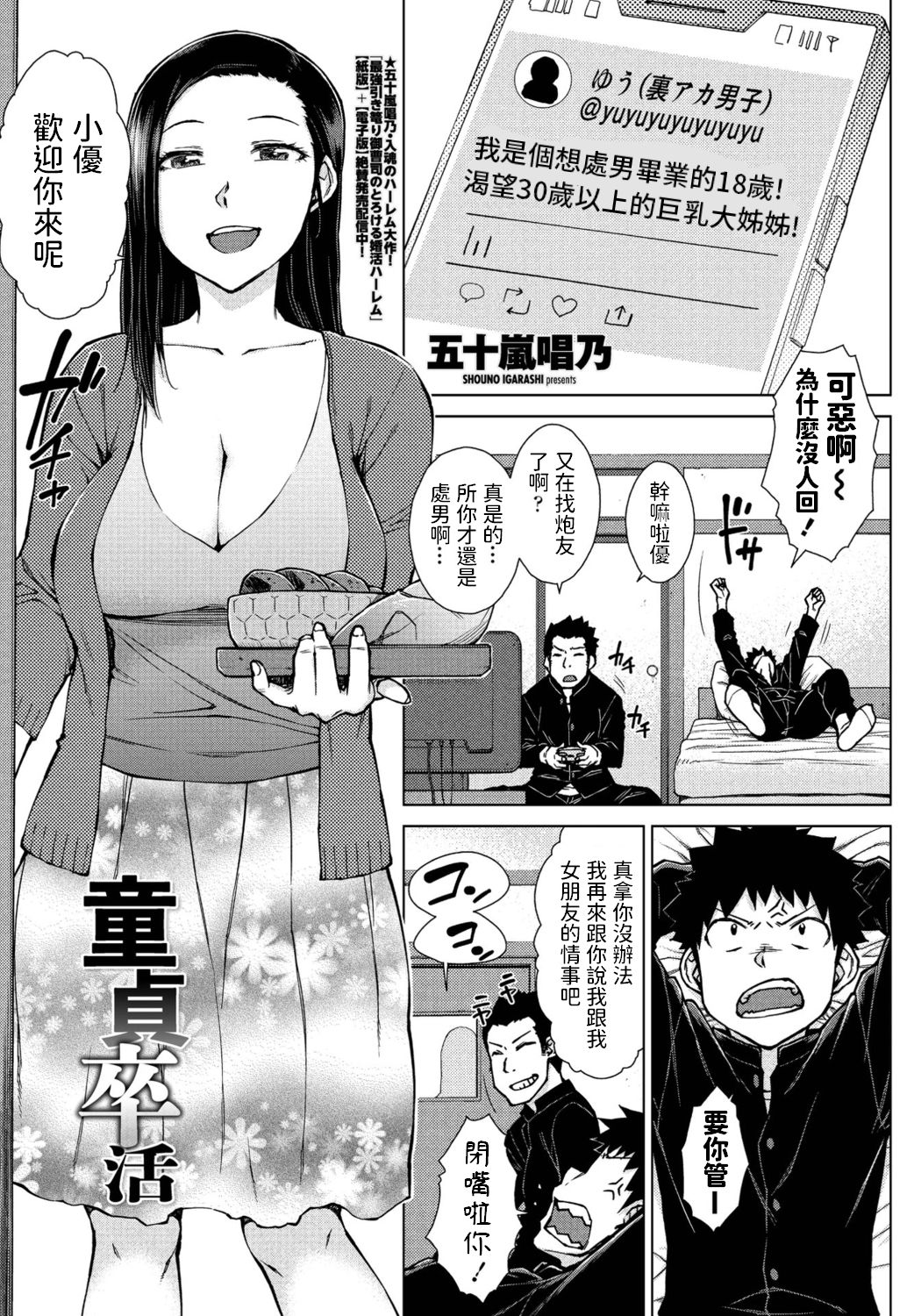 [日本漫画] [Igarashi Shouno] Doutei Sotsukatsu (COMIC Penguin Club 2021-06) [Chinese] [Digital] 单本,熟女人妻,单女,单男#[22P]-1