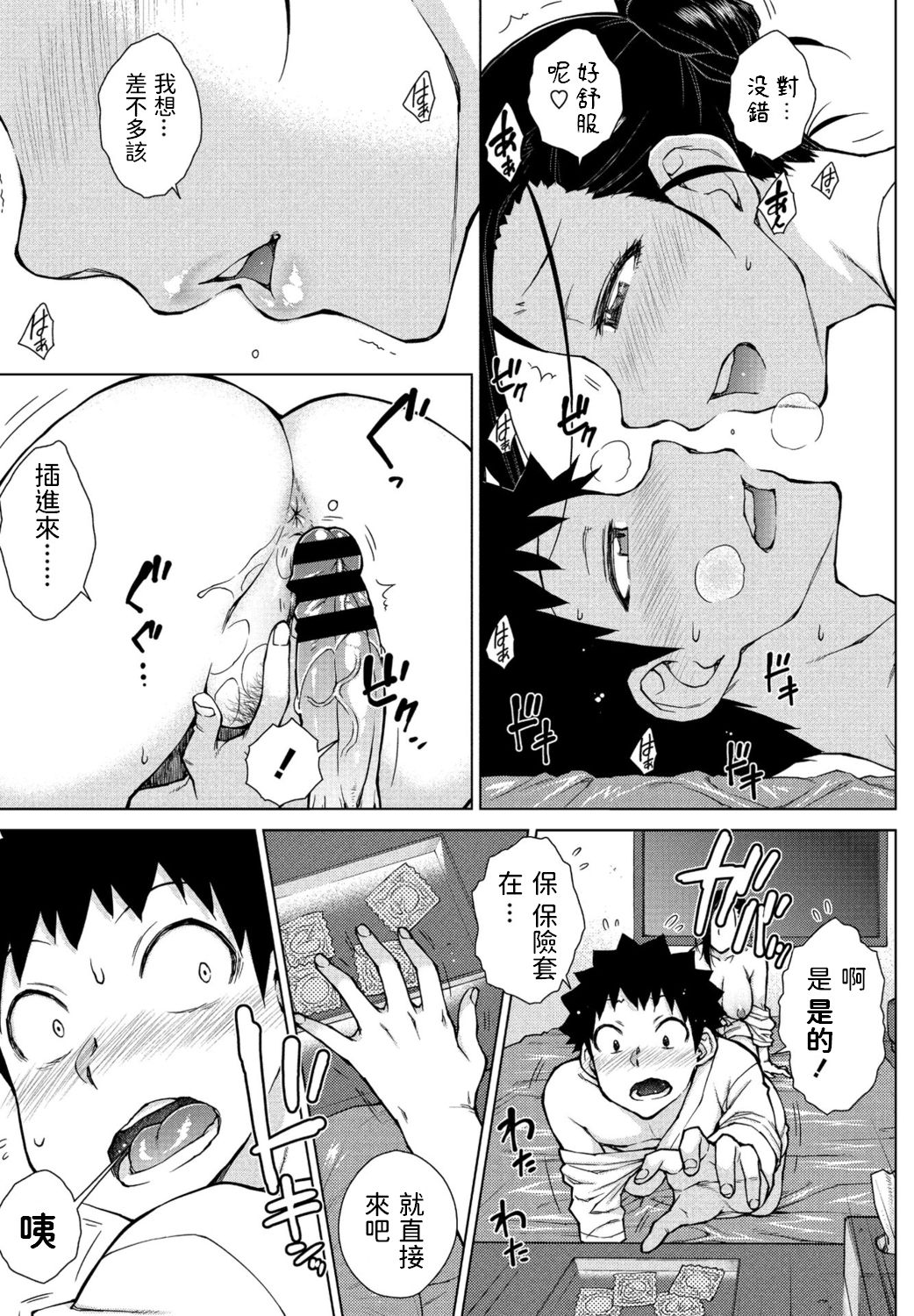 [日本漫画] [Igarashi Shouno] Doutei Sotsukatsu (COMIC Penguin Club 2021-06) [Chinese] [Digital] 单本,熟女人妻,单女,单男#[22P]-15