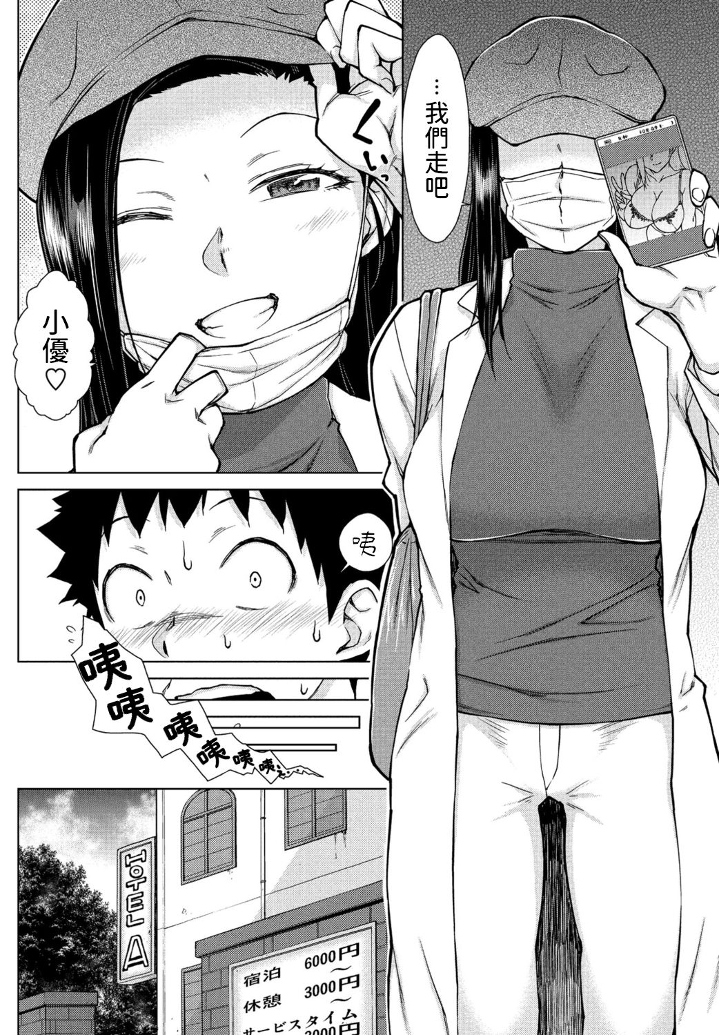 [日本漫画] [Igarashi Shouno] Doutei Sotsukatsu (COMIC Penguin Club 2021-06) [Chinese] [Digital] 单本,熟女人妻,单女,单男#[22P]-4