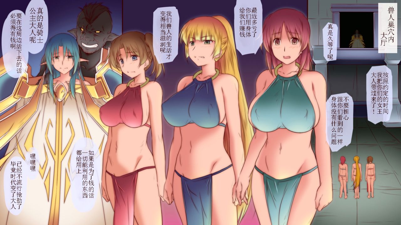 [日本漫画] [Kinmekki Damashii (Sendorikun)] Onna Kishi wa Orc ni Ryoujoku Sareru II [Chinese  单本,巨乳大奶,群P#[55P]-14