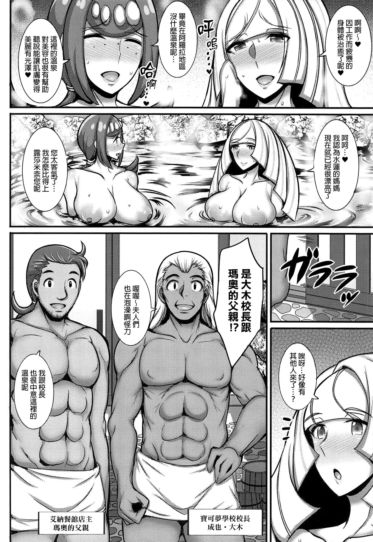 [日本漫画] (C95) [Yuasa Rengou (Jean Louis)] Alola Hitozuma Furin Onsen Ryokou (Pokémon Sun and Moon)   单本,熟女人妻,巨乳大奶,群P,暗黑皮肤,丝袜#[19P]-3