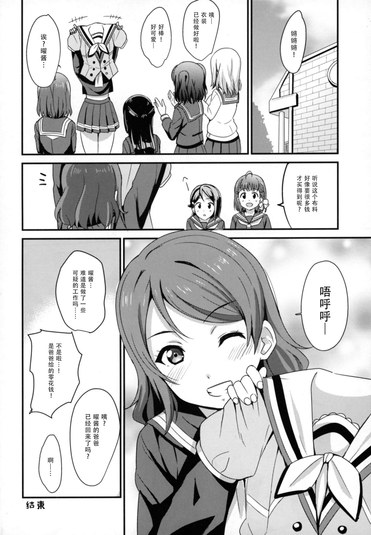 [日本漫画] [AGOITEI (Sankuro)] Papakatsu Yousoro (Love Live! Sunshine!!) [Chinese]   单本,单女,女学生制服,单男,暗黑皮肤#[24P]-20
