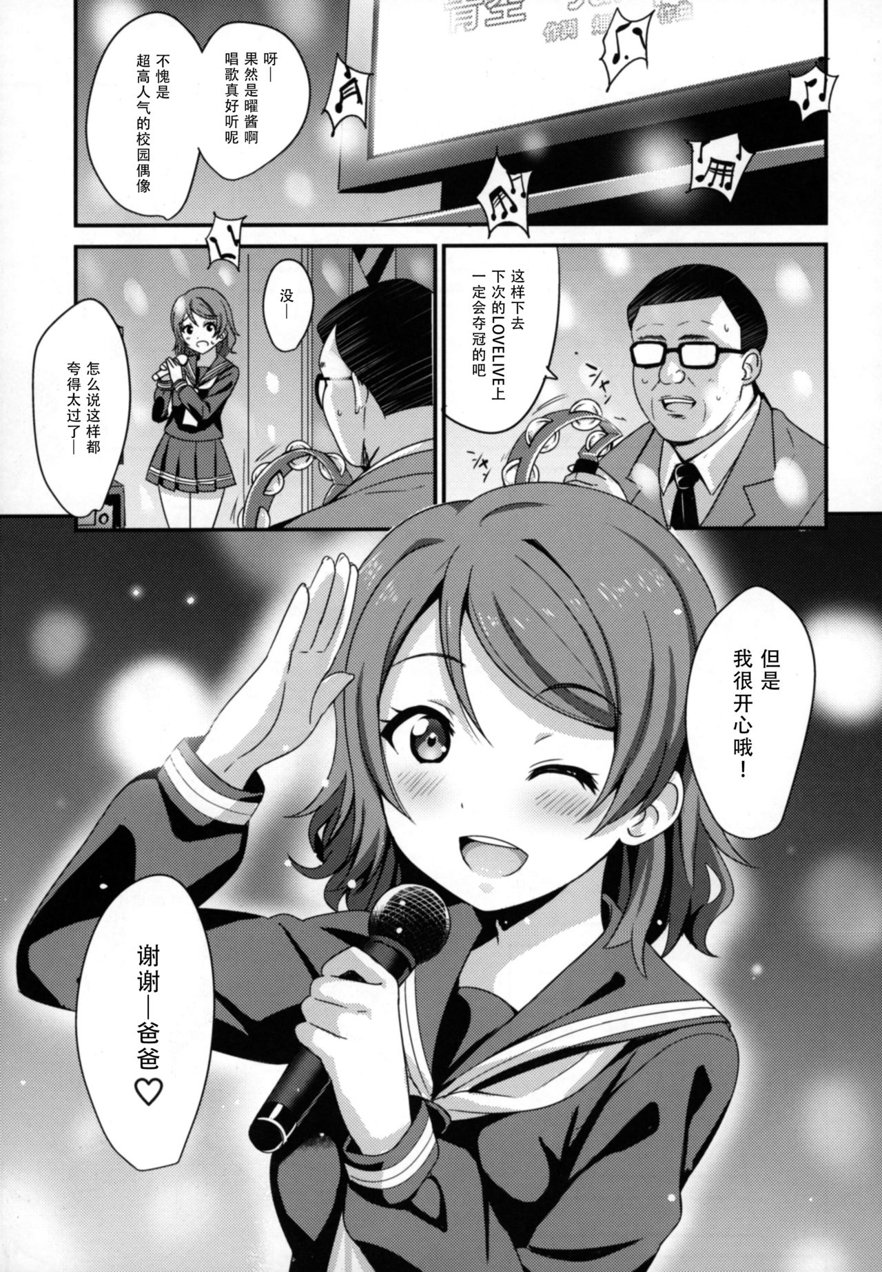 [日本漫画] [AGOITEI (Sankuro)] Papakatsu Yousoro (Love Live! Sunshine!!) [Chinese]   单本,单女,女学生制服,单男,暗黑皮肤#[24P]-3
