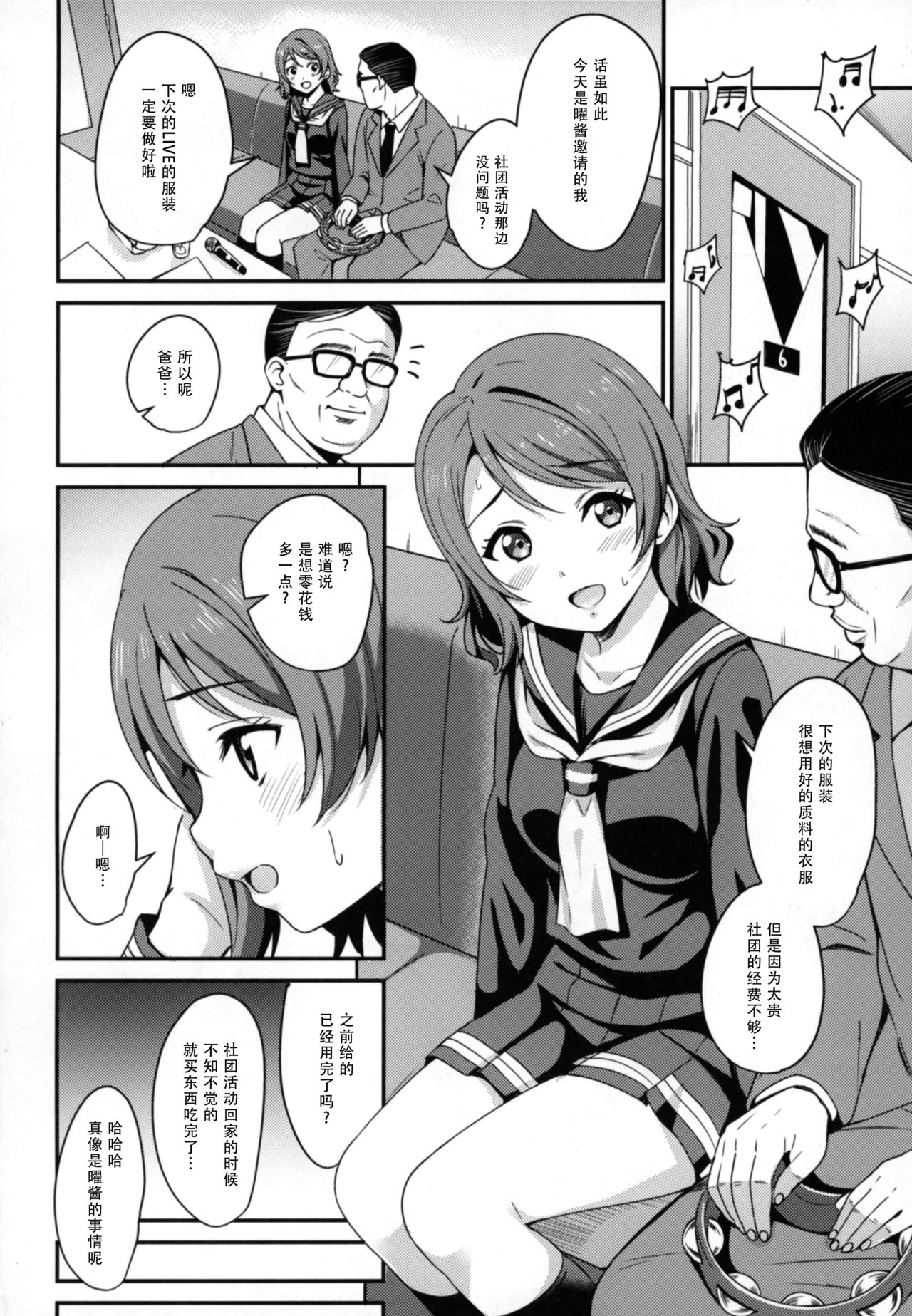 [日本漫画] [AGOITEI (Sankuro)] Papakatsu Yousoro (Love Live! Sunshine!!) [Chinese]   单本,单女,女学生制服,单男,暗黑皮肤#[24P]-4