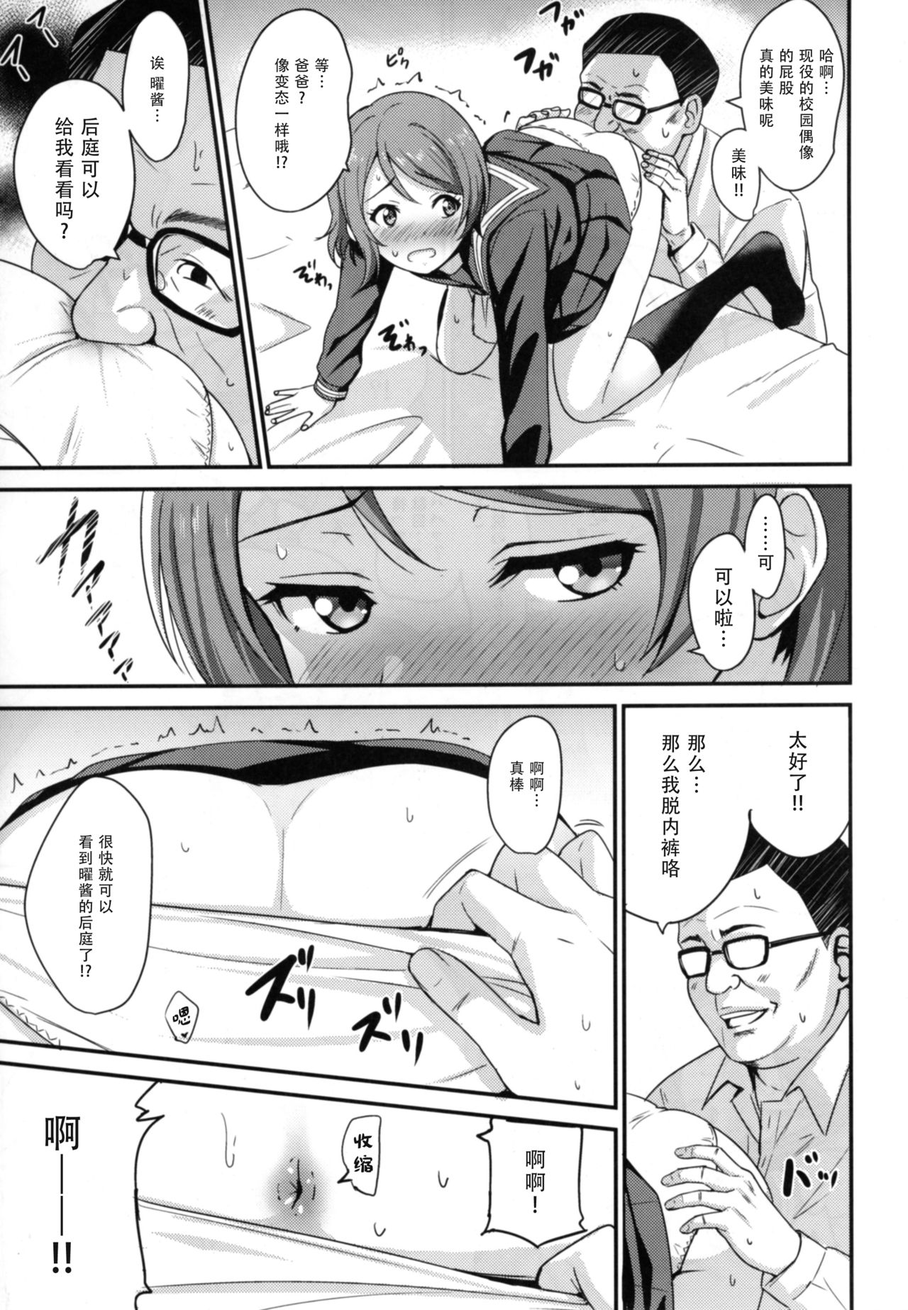 [日本漫画] [AGOITEI (Sankuro)] Papakatsu Yousoro (Love Live! Sunshine!!) [Chinese]   单本,单女,女学生制服,单男,暗黑皮肤#[24P]-7