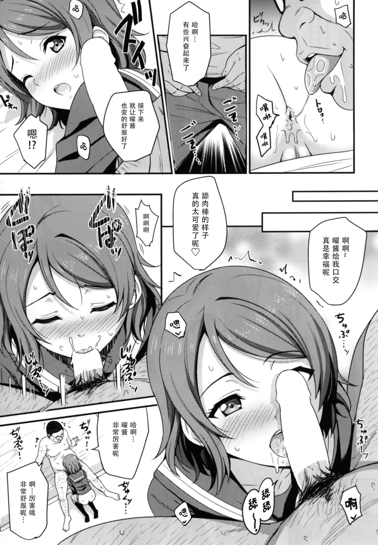[日本漫画] [AGOITEI (Sankuro)] Papakatsu Yousoro (Love Live! Sunshine!!) [Chinese]   单本,单女,女学生制服,单男,暗黑皮肤#[24P]-9