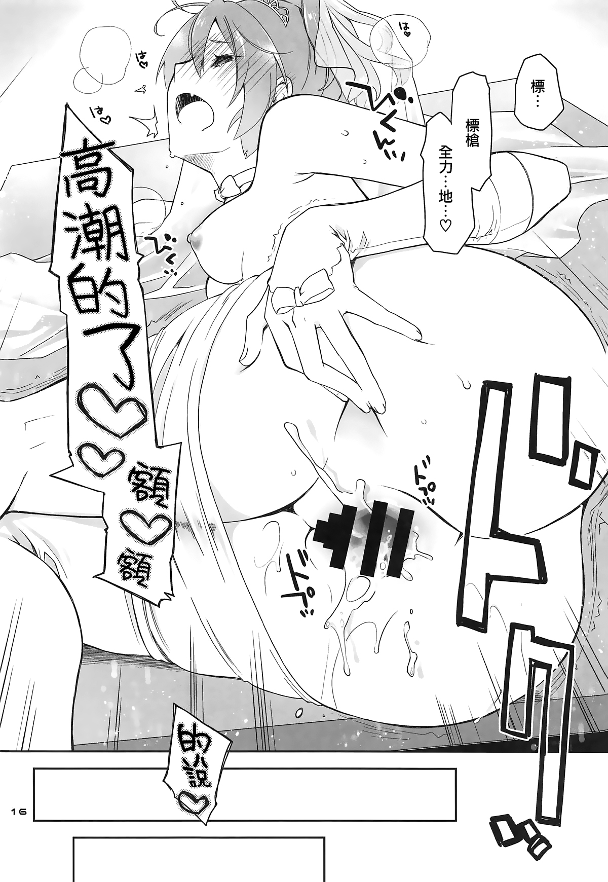 [日本漫画] [Ponkotsu Works] Mukakin Shikikan wa Javelin ni Eien no Ai o Chikau (Azur Lane)   单本,萝莉,连裤袜,单男#[18P]-15